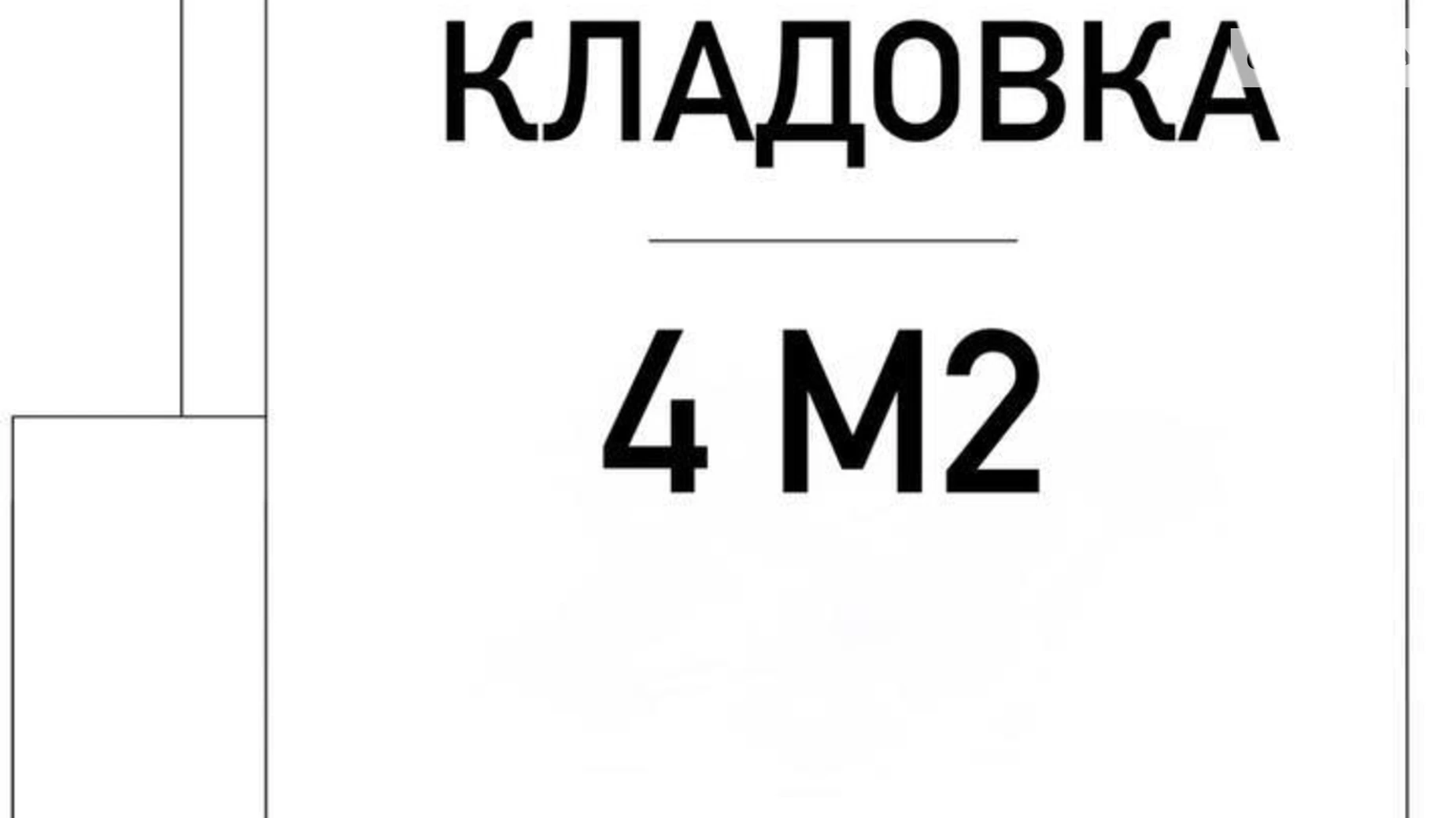 Продається приміщення вільного призначення 4 кв. м в 4-поверховій будівлі, цена: 5000 $ - фото 3