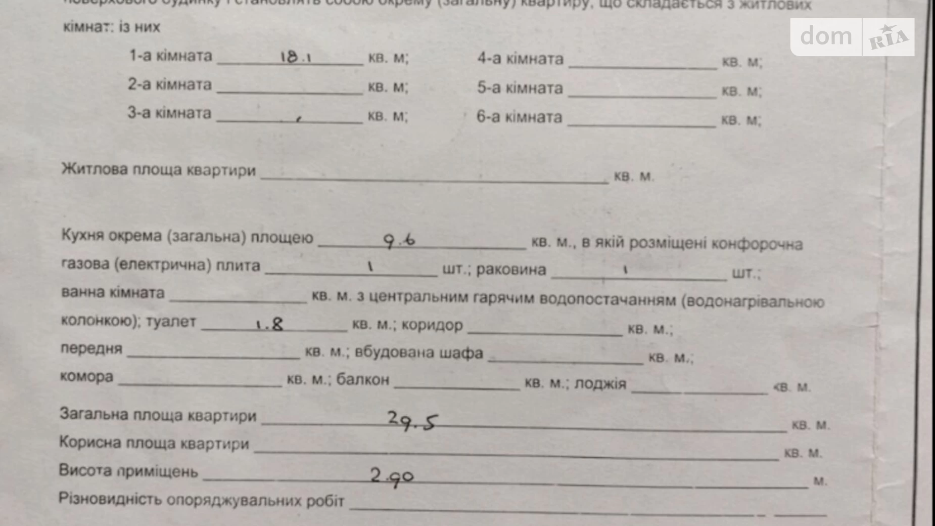Продается 1-комнатная квартира 29.5 кв. м в Ивано-Франковске, ул. Довженко А., 1Б - фото 4