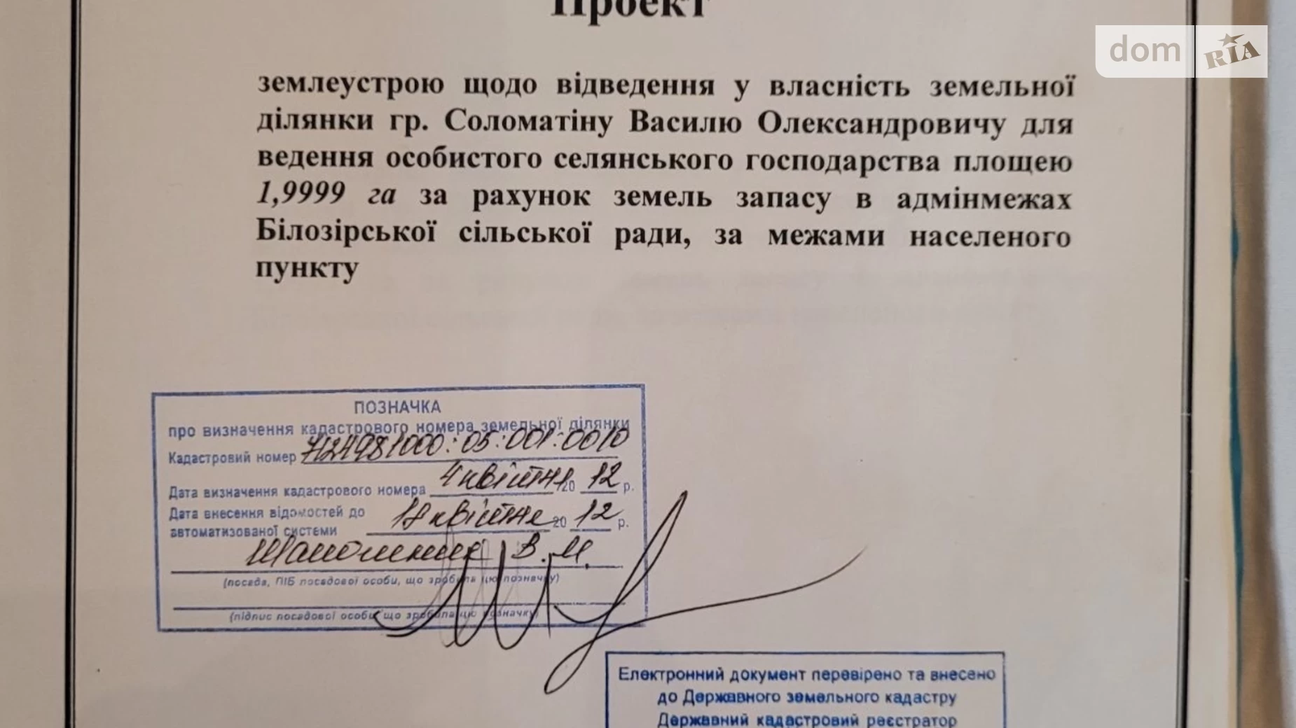Продається земельна ділянка 1.9999 соток у Черкаській області, цена: 16000 $ - фото 3