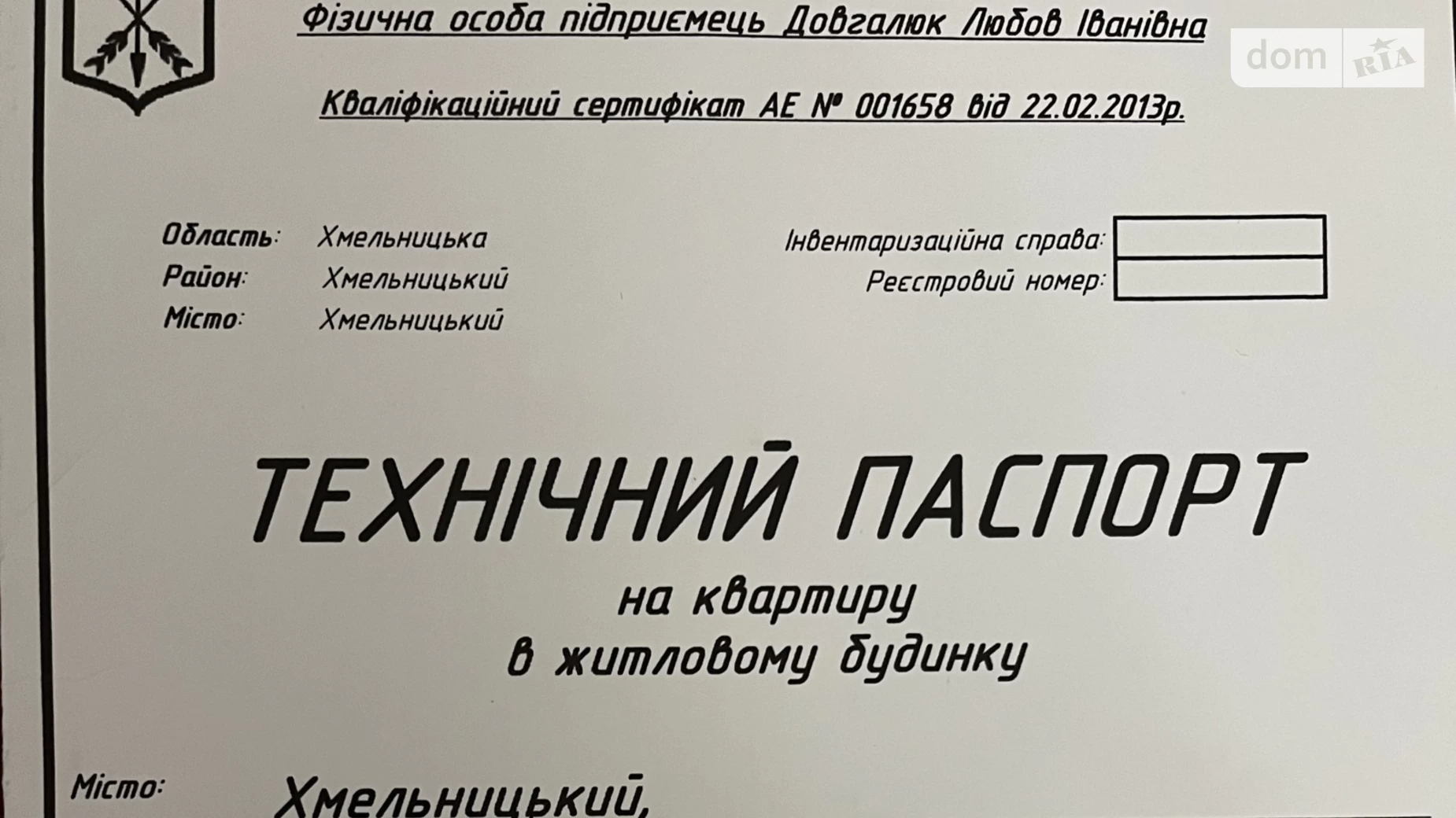 Продается 2-комнатная квартира 65.8 кв. м в Хмельницком, Старокостянтиновское шоссе, 20/3 - фото 3