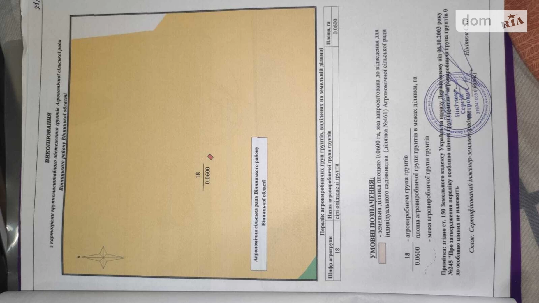 Продається земельна ділянка 6 соток у Вінницькій області, цена: 20000 $ - фото 3