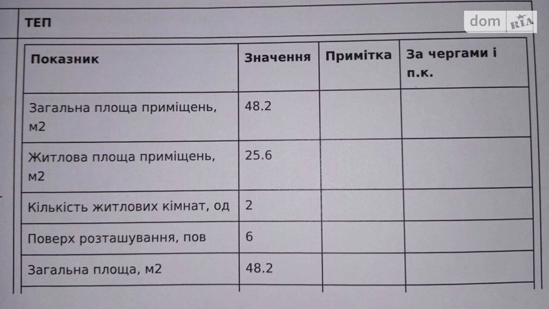 Продается 2-комнатная квартира 48 кв. м в Киеве, ул. Левка Лукьяненко, 2 - фото 4