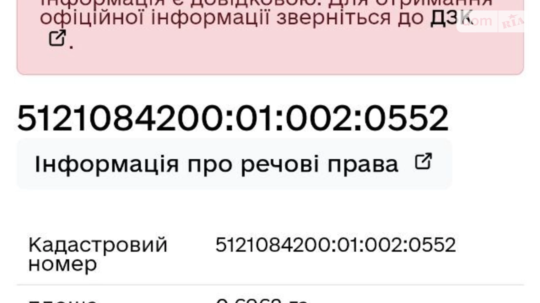 Продается земельный участок 69.62 соток в Одесской области, цена: 25000 $ - фото 4