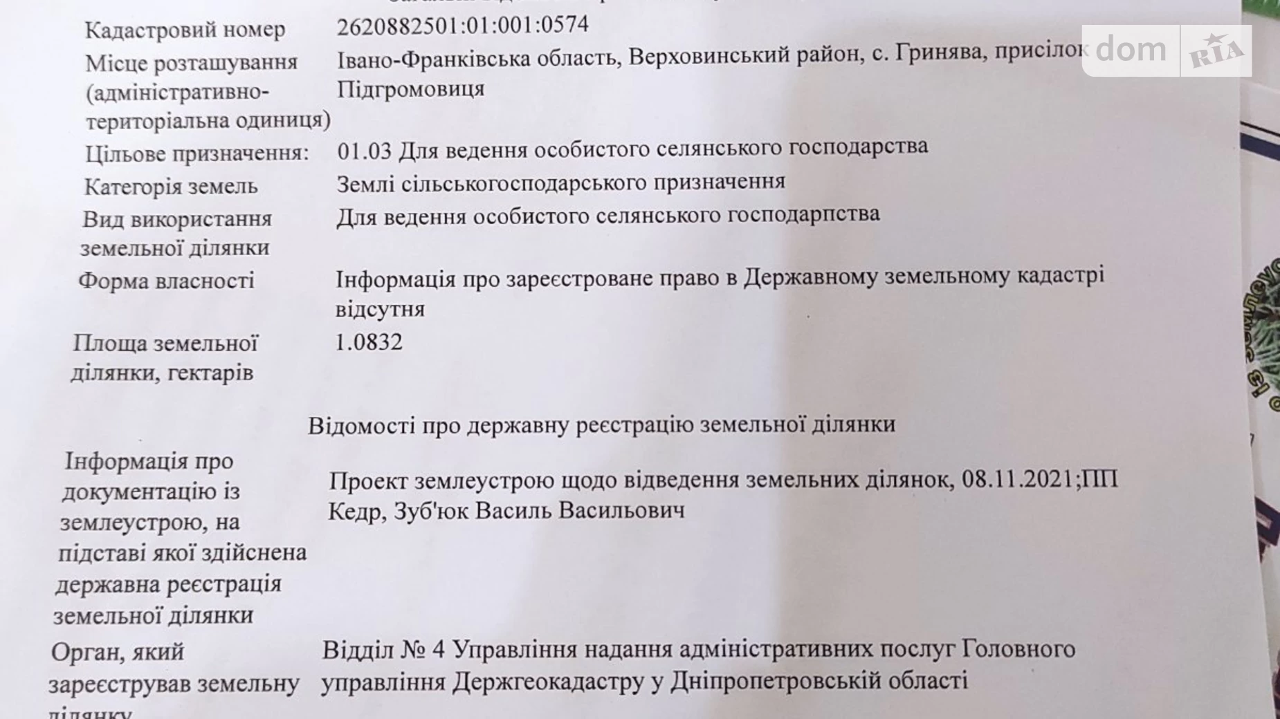 Продается земельный участок 1.0832 соток в Ивано-Франковской области, цена: 141 $ - фото 5