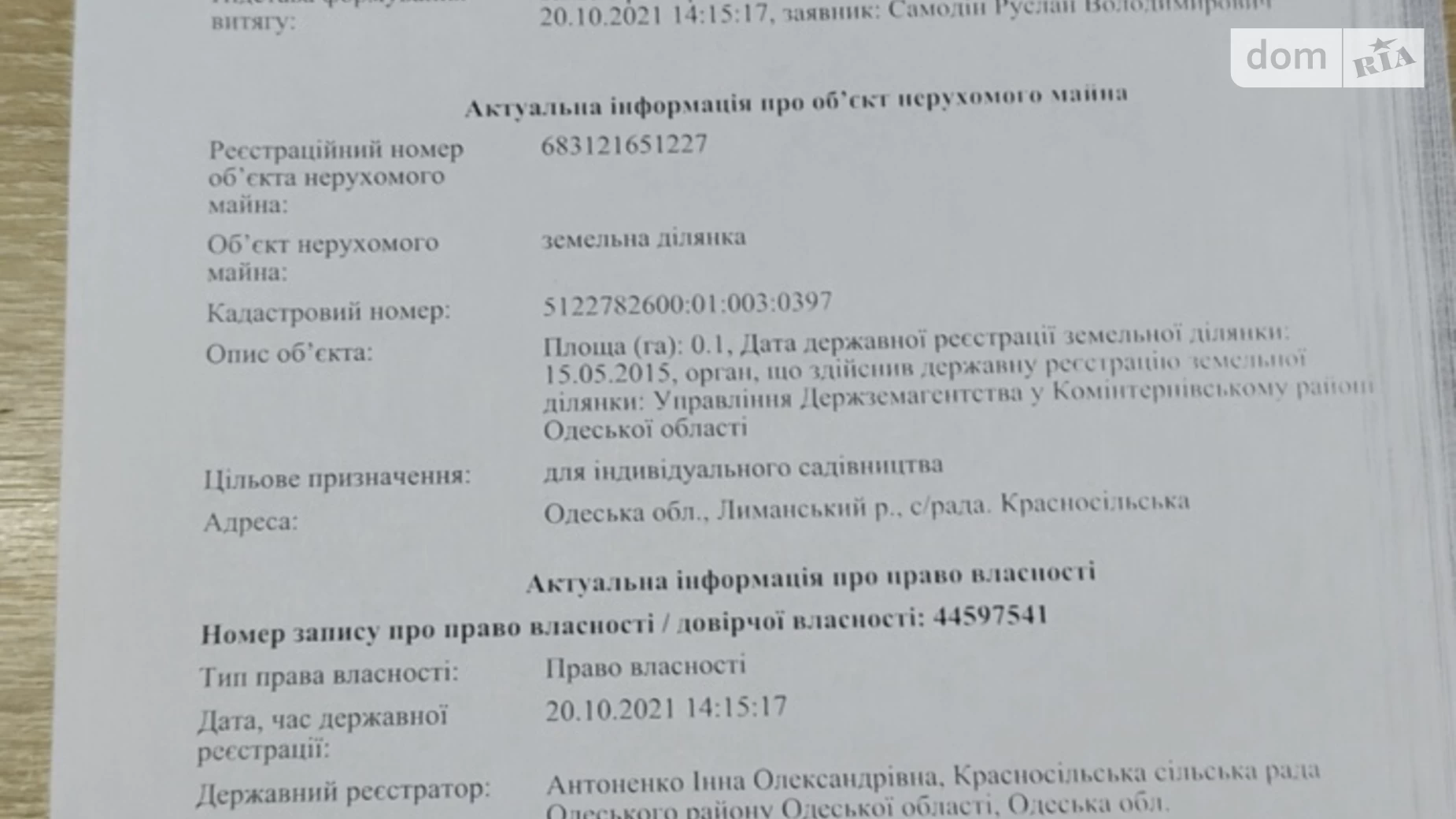 Продається земельна ділянка 10 соток у Одеській області, цена: 140000 грн - фото 3