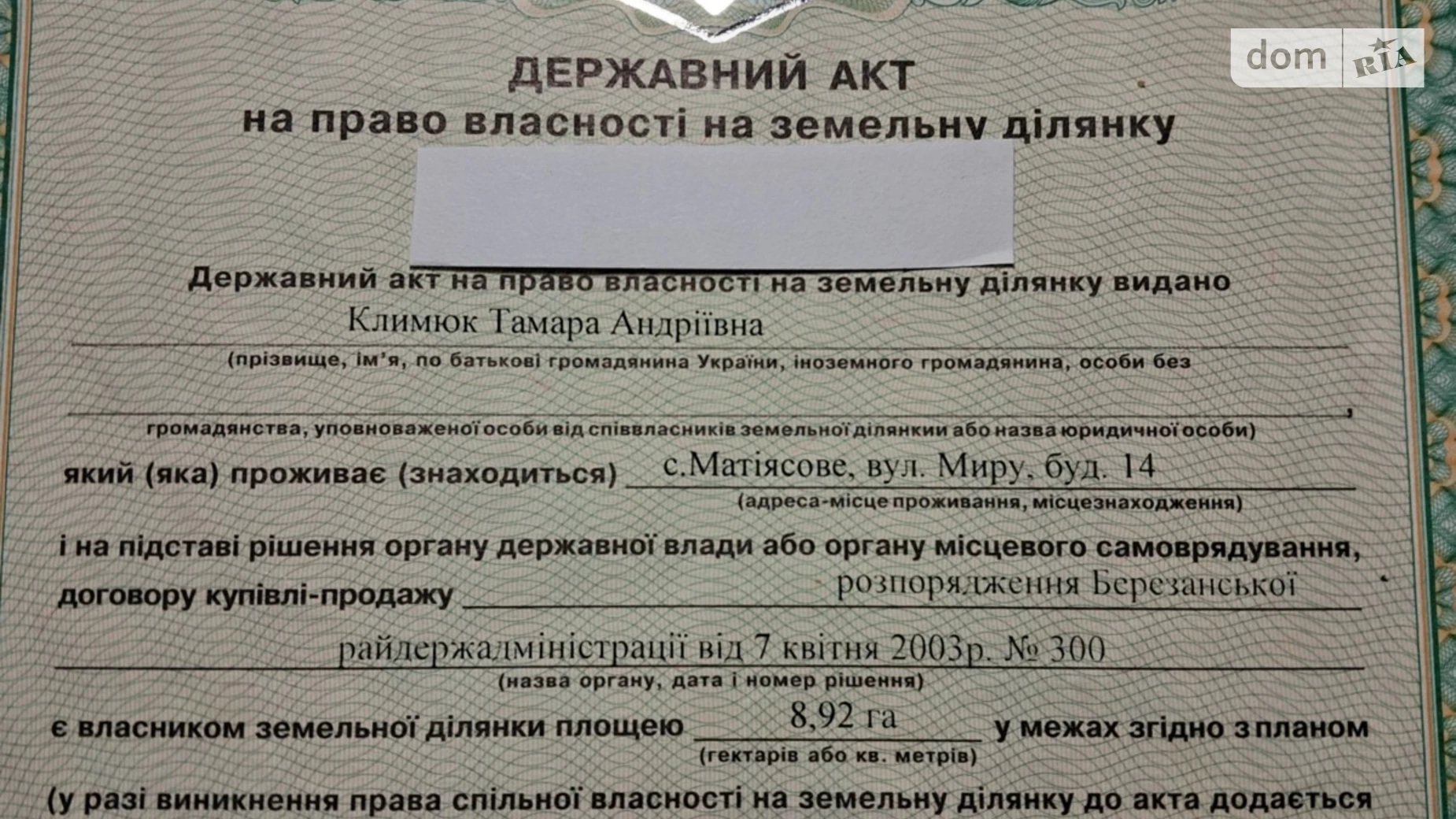 Продается земельный участок 8.7296 соток в Николаевской области, цена: 850000 грн - фото 4