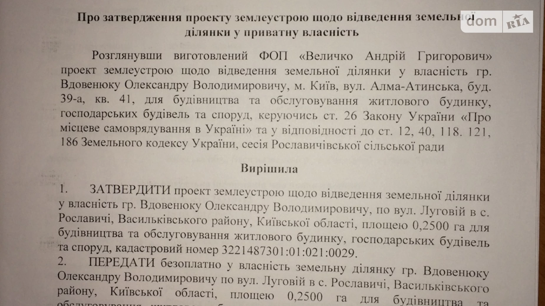 Продається земельна ділянка 0.25 соток у Київській області, цена: 27500 $ - фото 5