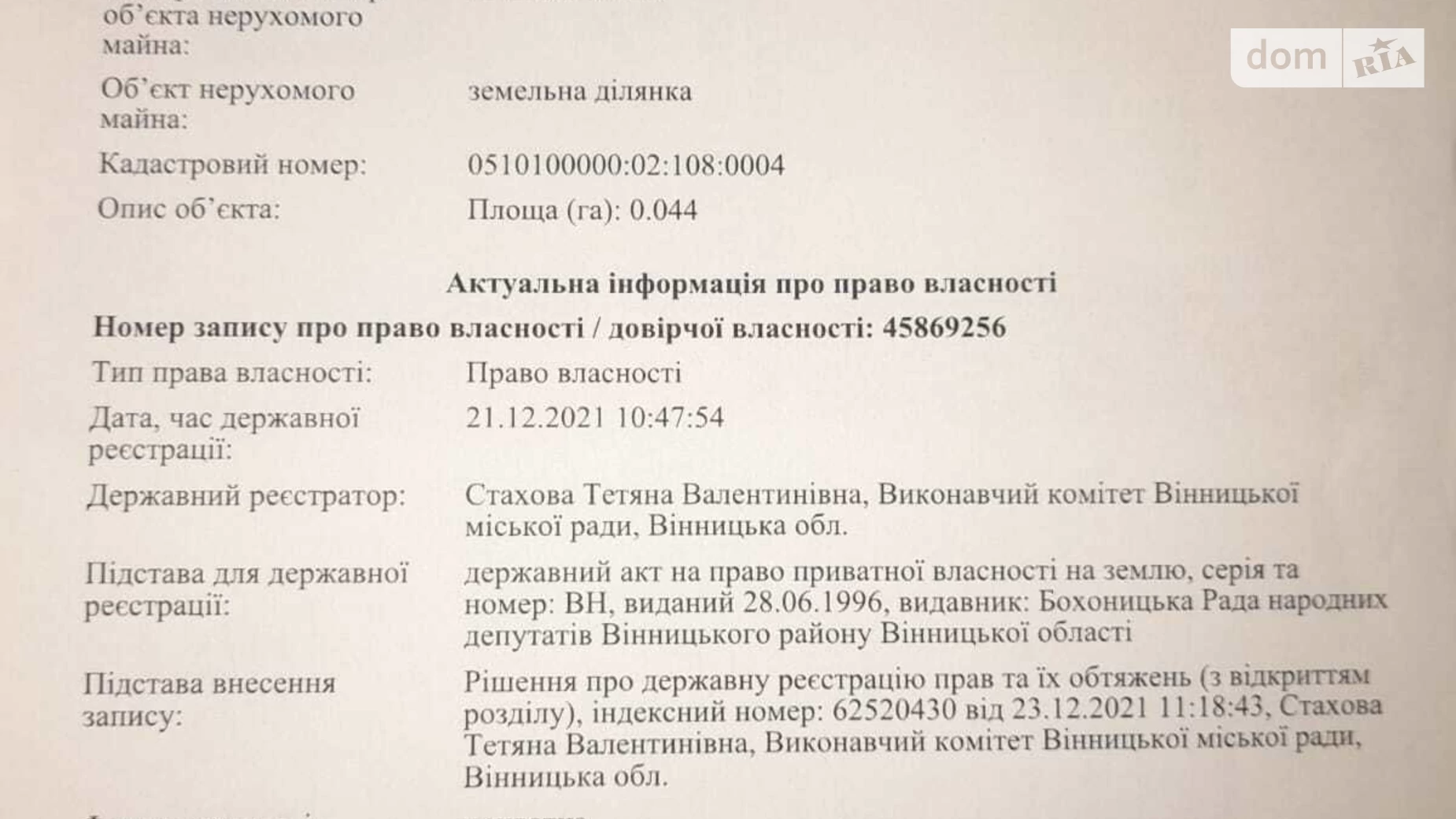 Продається земельна ділянка 4.4 соток у Вінницькій області, цена: 20000 $ - фото 2