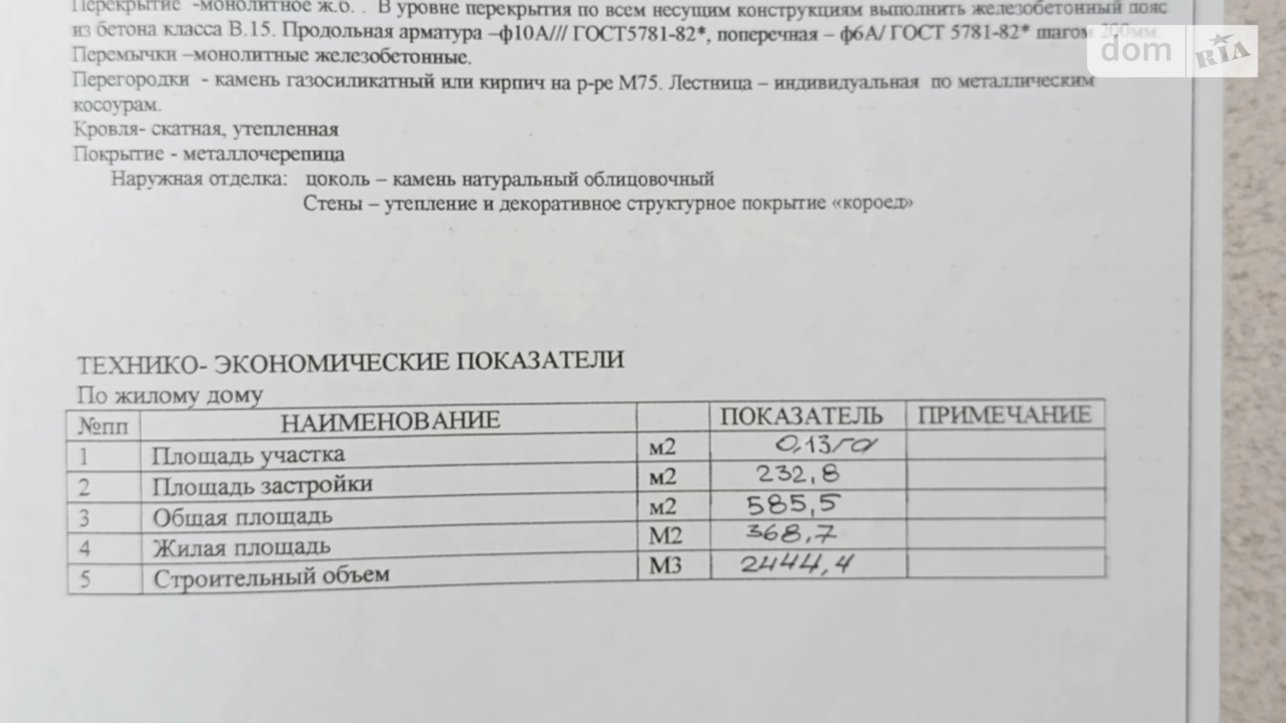 Продается дом на 3 этажа 585.5 кв. м с камином, цена: 54000 $ - фото 5