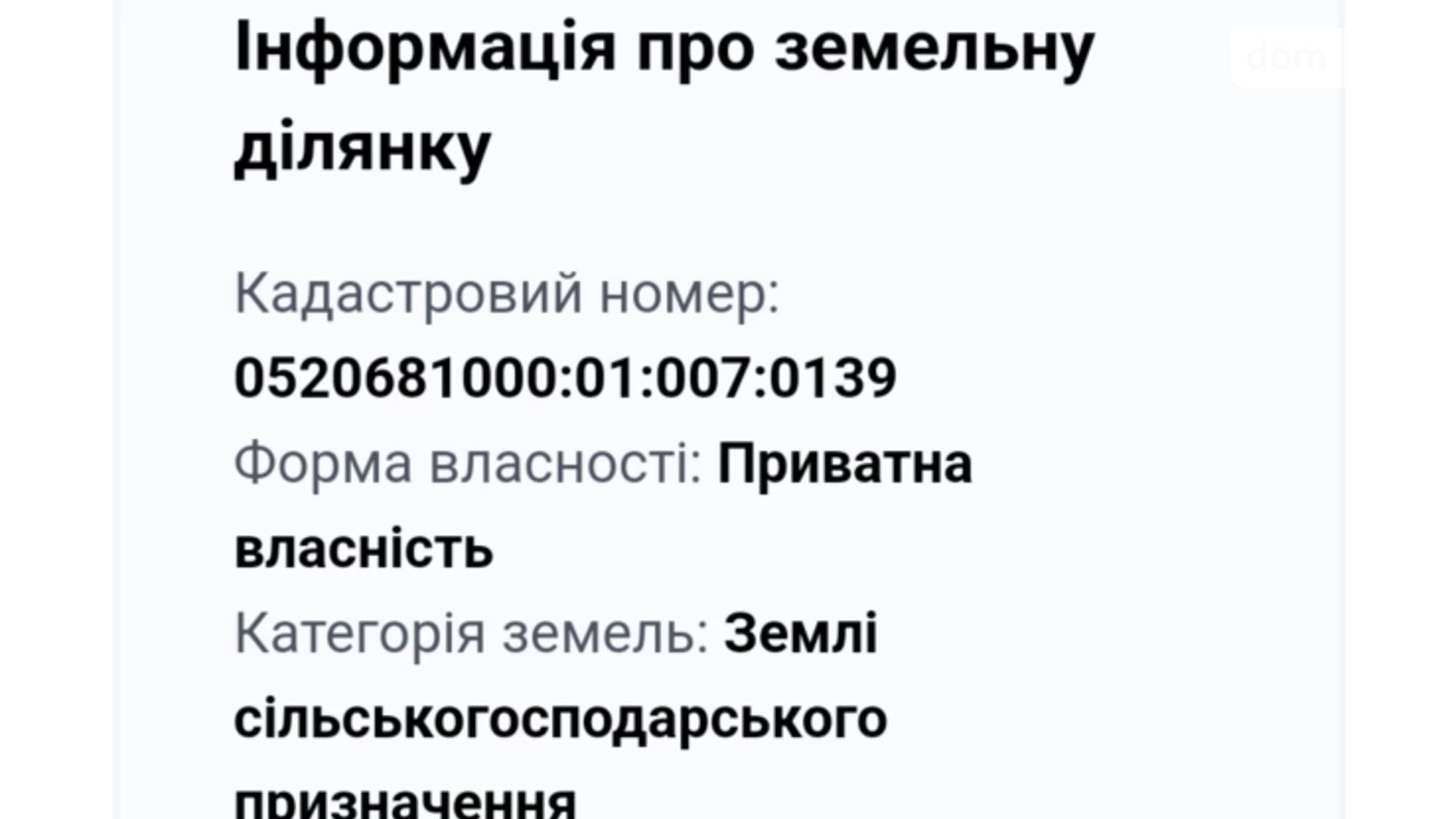 Продається земельна ділянка 20 соток у Вінницькій області, цена: 22000 $ - фото 3