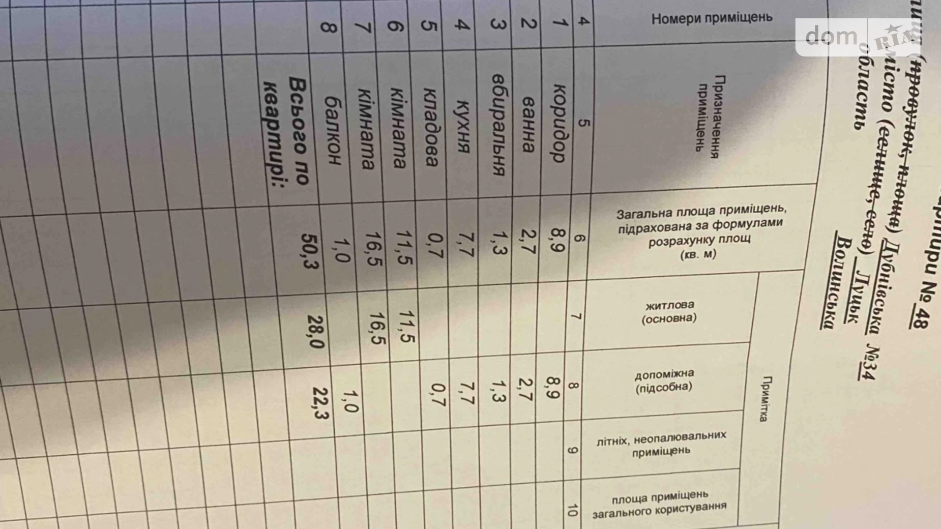 2-комнатная квартира 50.8 кв. м в Луцке, ул. Дубновская, 34 - фото 3