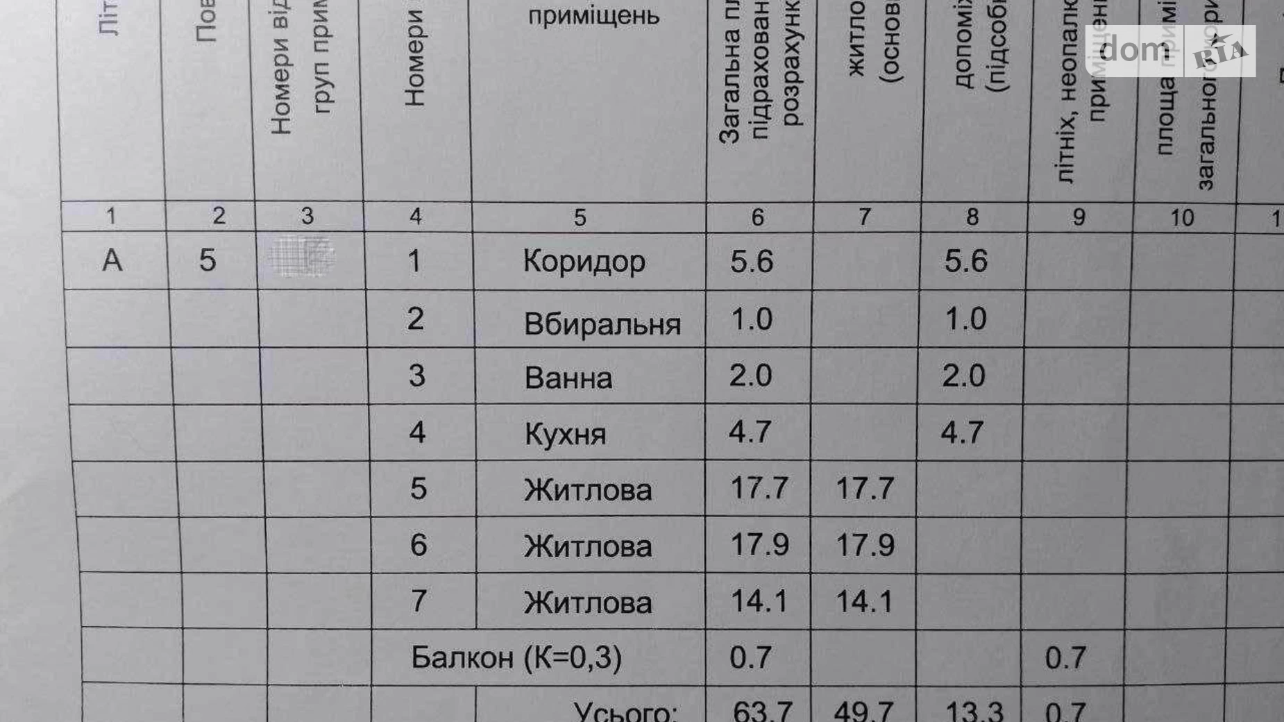 Продается 3-комнатная квартира 64 кв. м в Киеве, ул. Ивана Неходы, 5 - фото 3