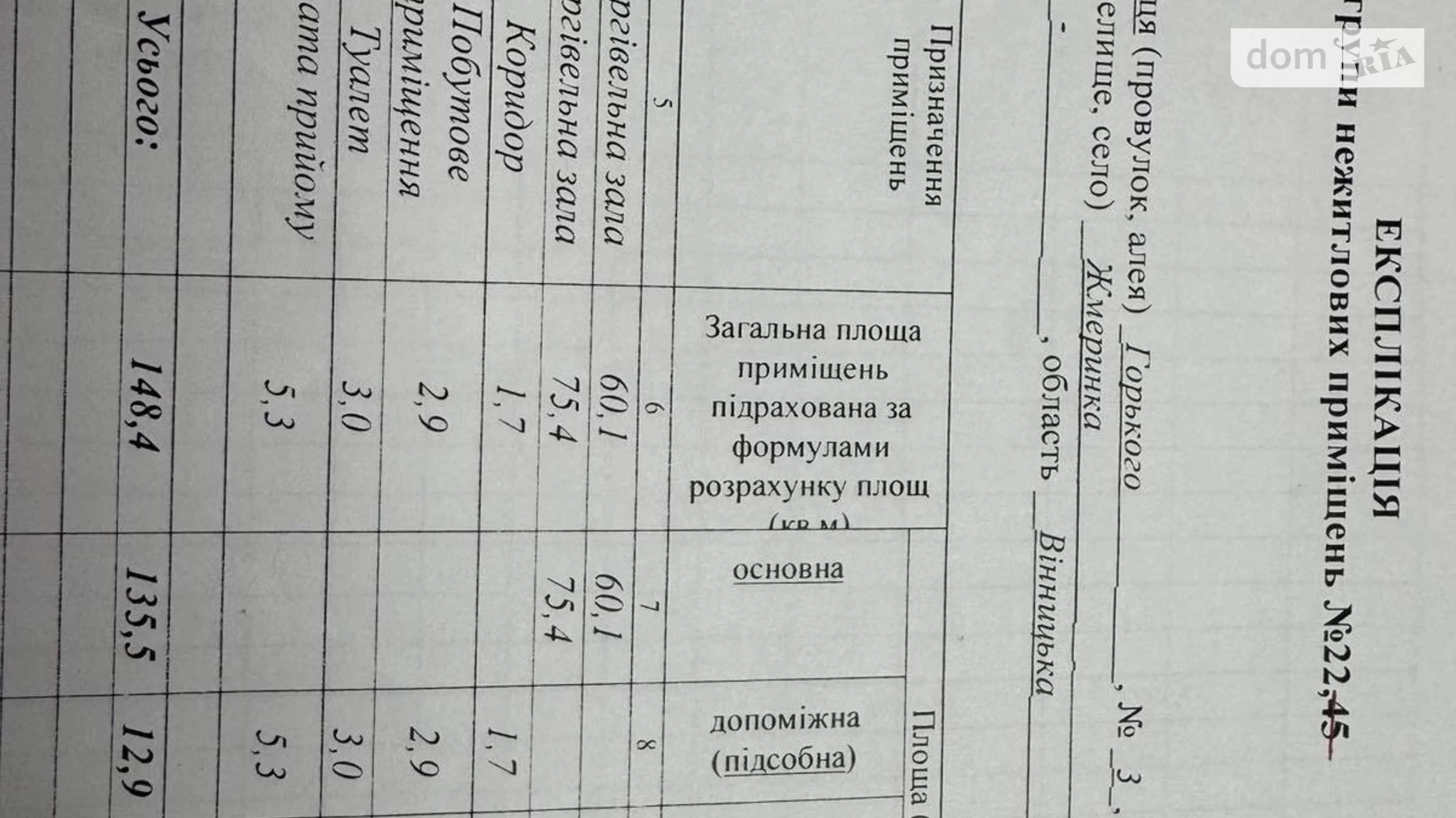 Продається приміщення вільного призначення 148.4 кв. м в 5-поверховій будівлі, цена: 195000 $ - фото 2