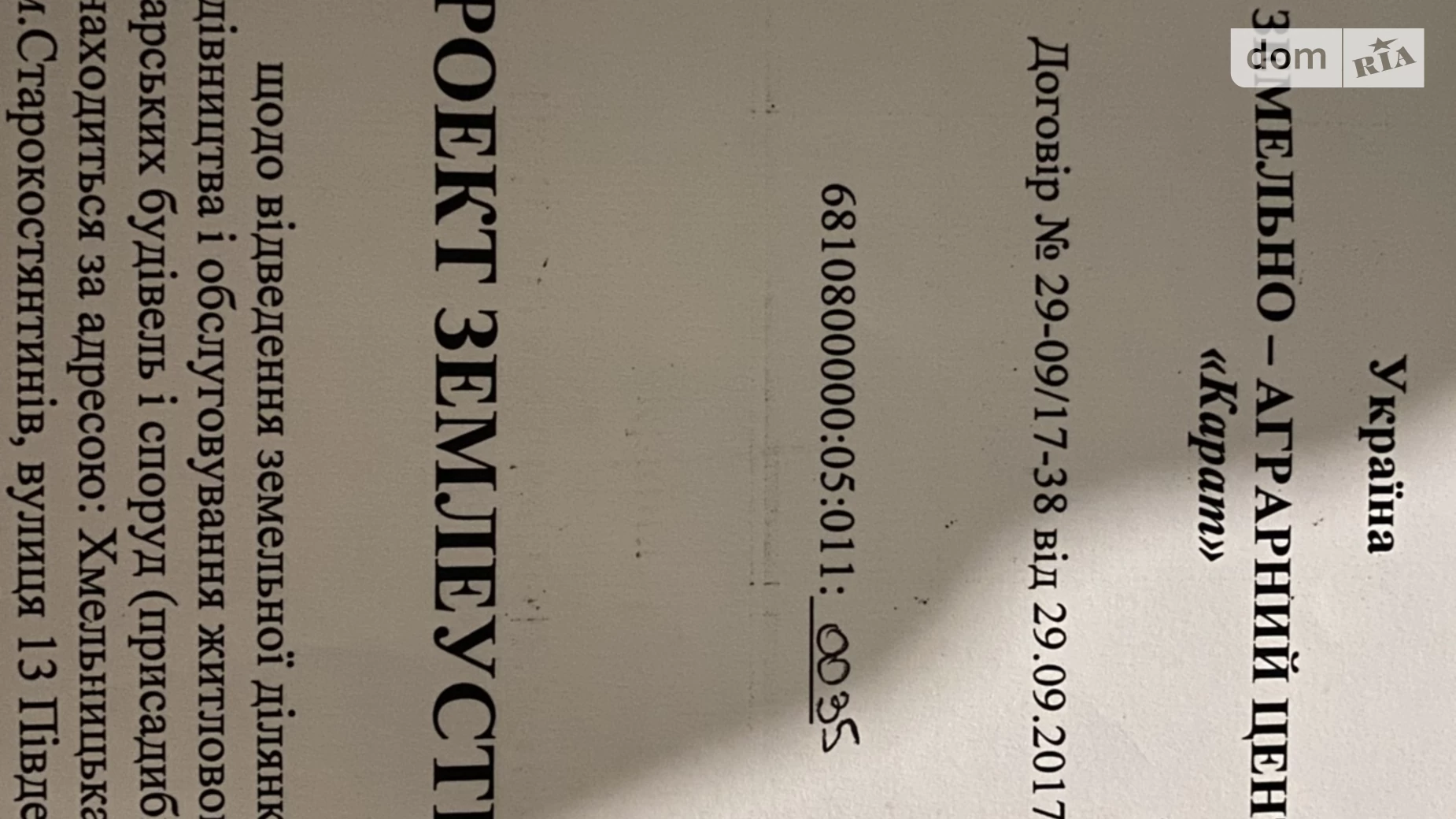 Продається земельна ділянка 10 соток у  області, цена: 1500 $ - фото 5