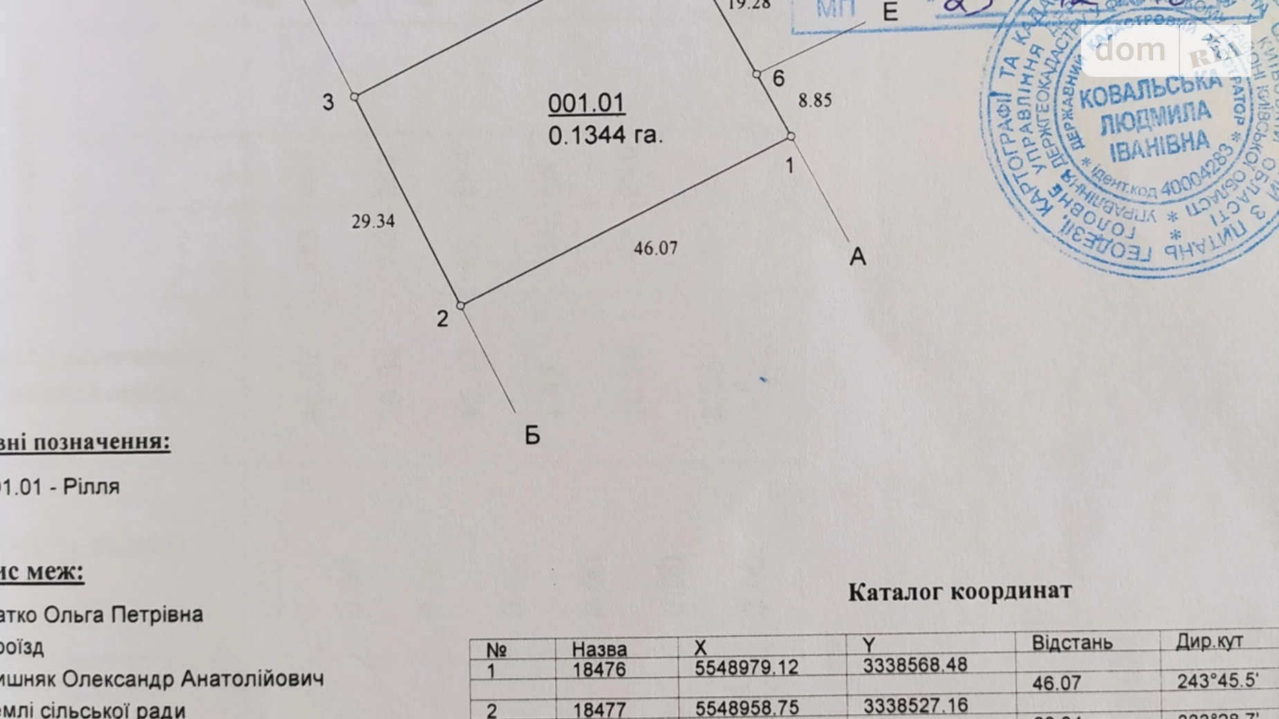 Продается земельный участок 13.44 соток в Киевской области, цена: 8000 $ - фото 2