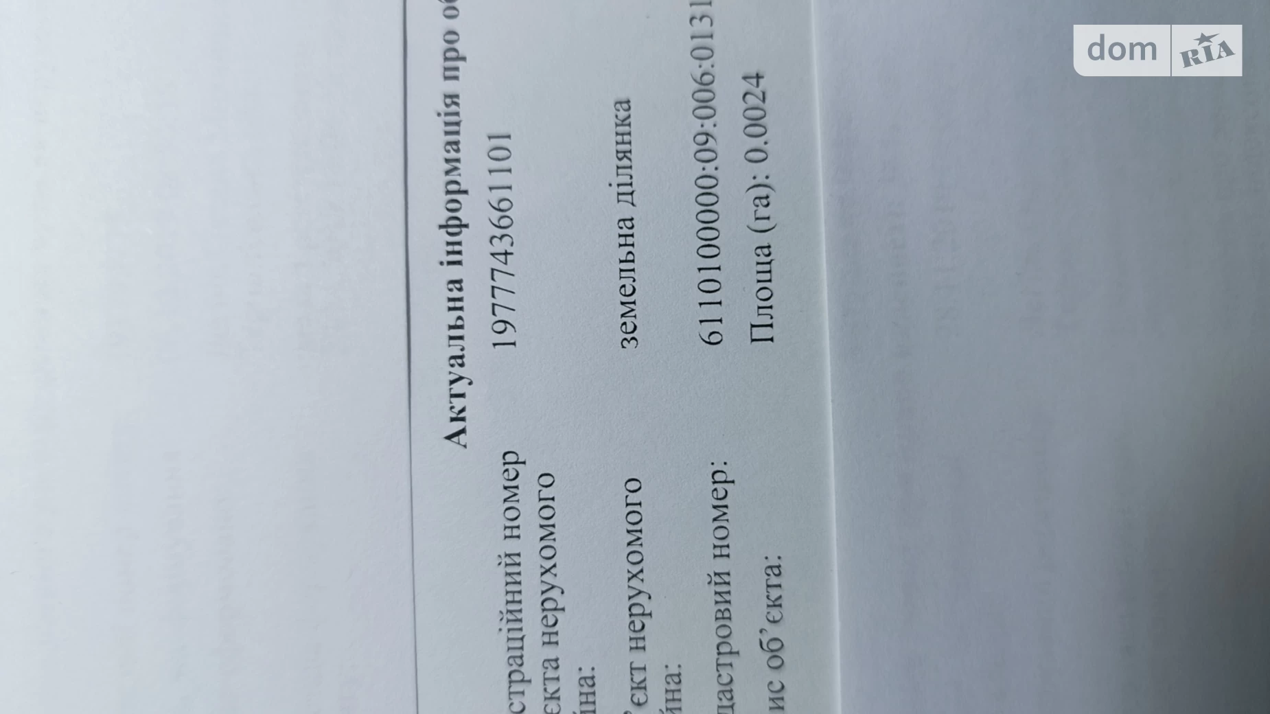 Продается земельный участок 0.24 соток в Тернопольской области, цена: 3000 $ - фото 5