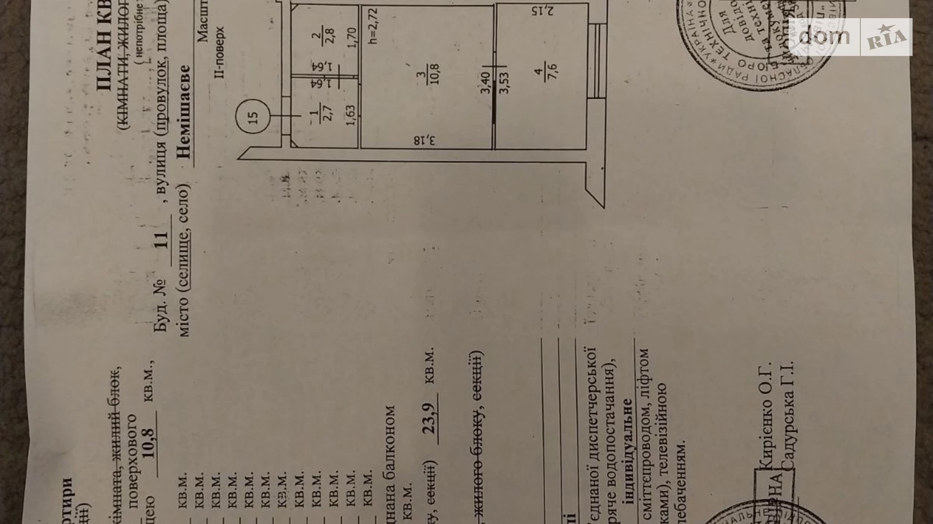 Продається 1-кімнатна квартира 23.9 кв. м у Немішаєве, вул. Шкільна, 11 - фото 2