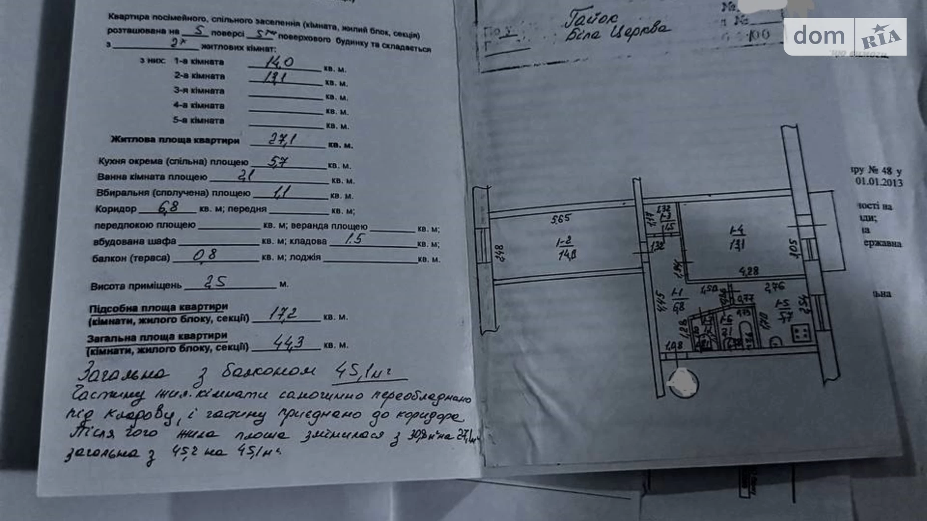 Продается 2-комнатная квартира 45.1 кв. м в Белой Церкви, ул. Гаек, 182 - фото 2