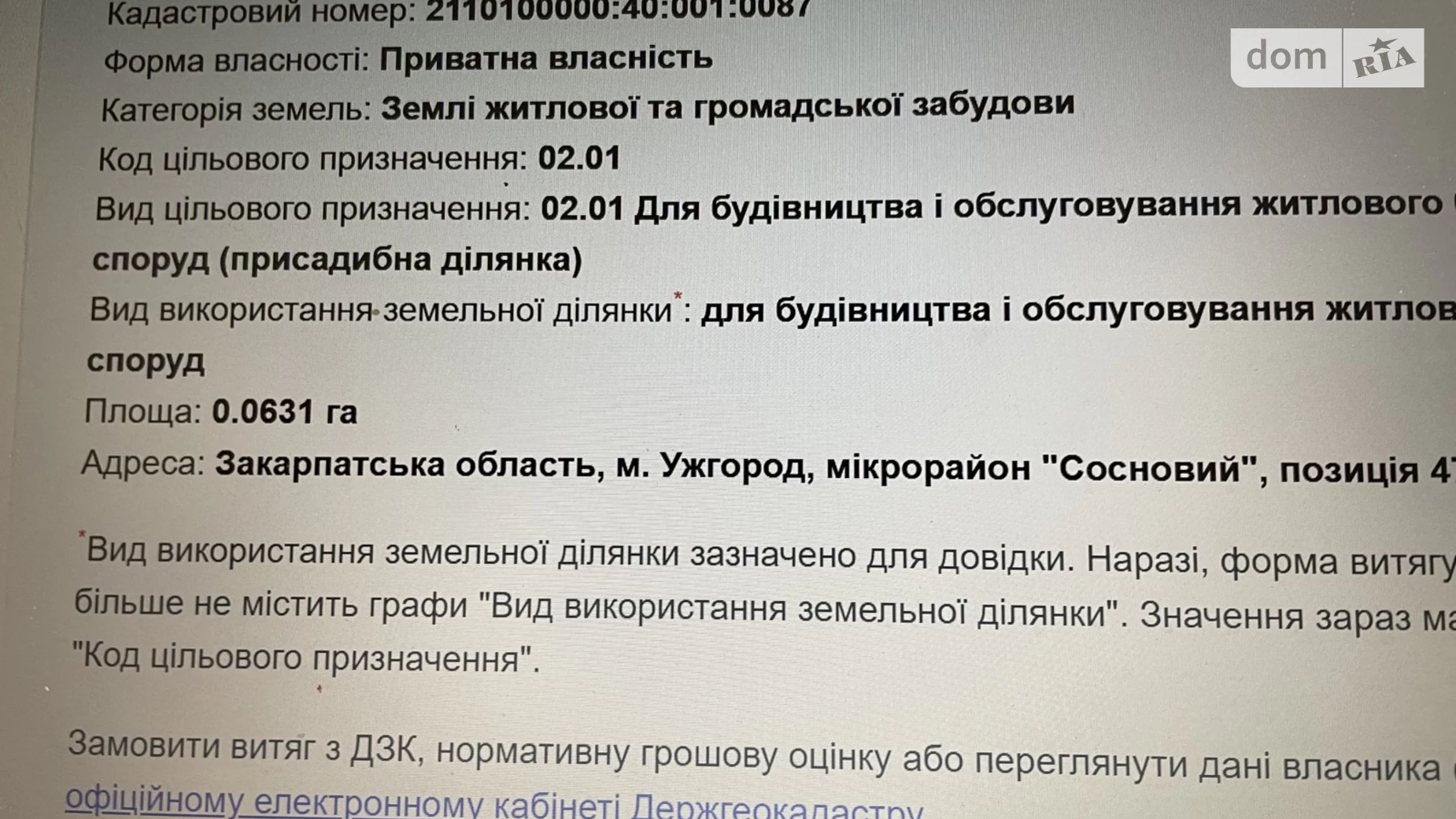 Продается земельный участок 6 соток в Закарпатской области, цена: 27500 $ - фото 2
