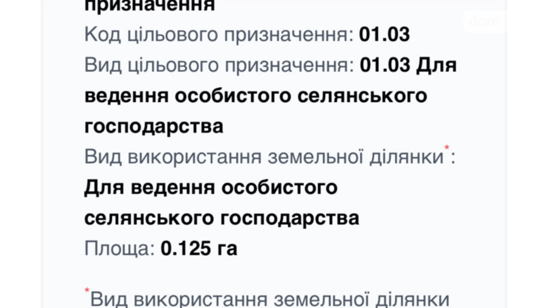Продается земельный участок 12.5 соток в Хмельницкой области, цена: 42000 $ - фото 2