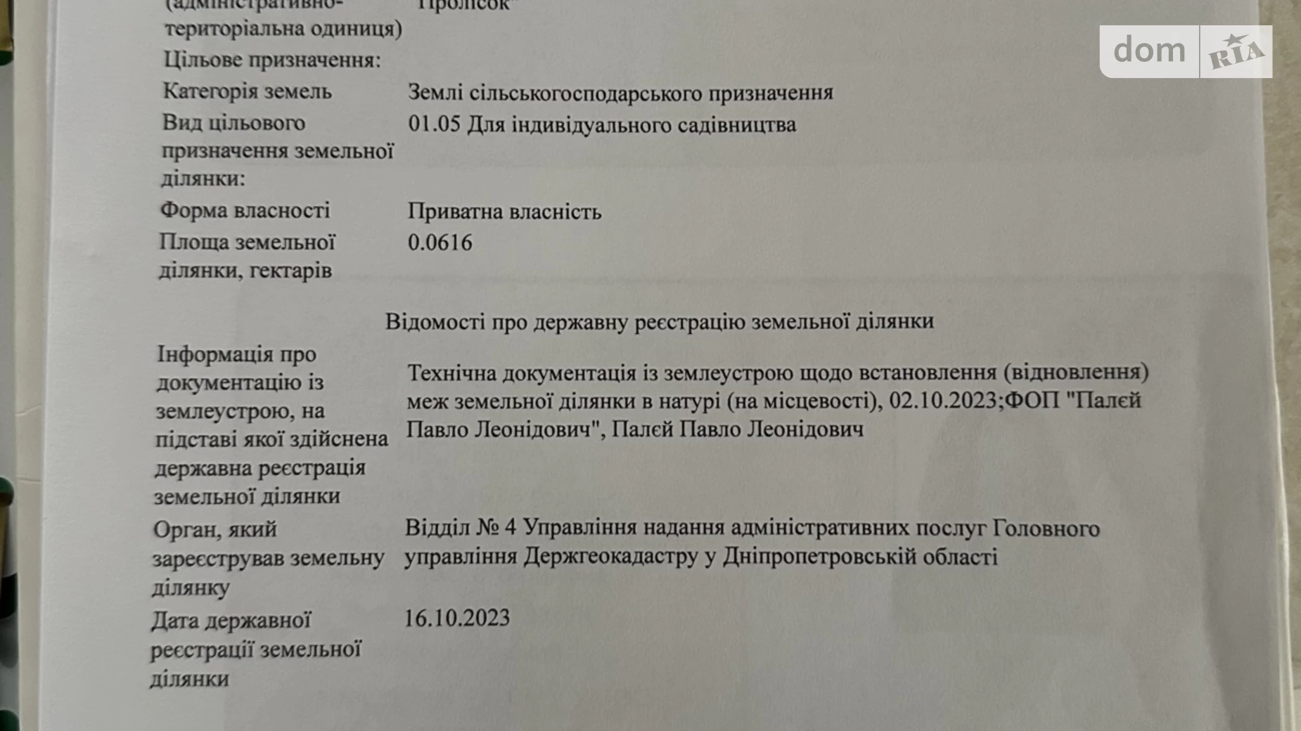 Продається земельна ділянка 6.16 соток у Львівській області, цена: 6000 $ - фото 2