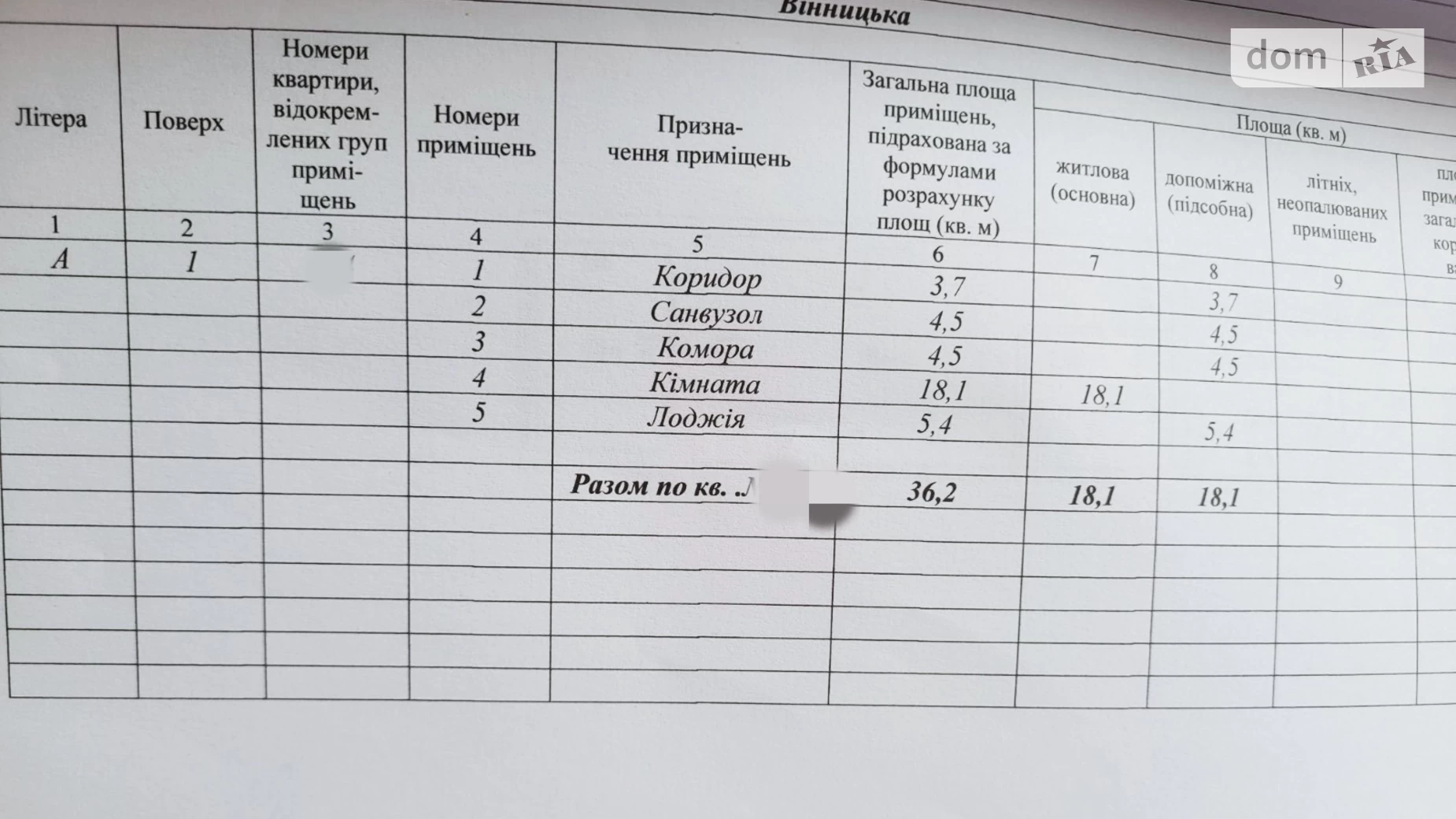 Продається 1-кімнатна квартира 36.2 кв. м у Вінниці, вул. Стрілецька, 1 корпус 5 - фото 2