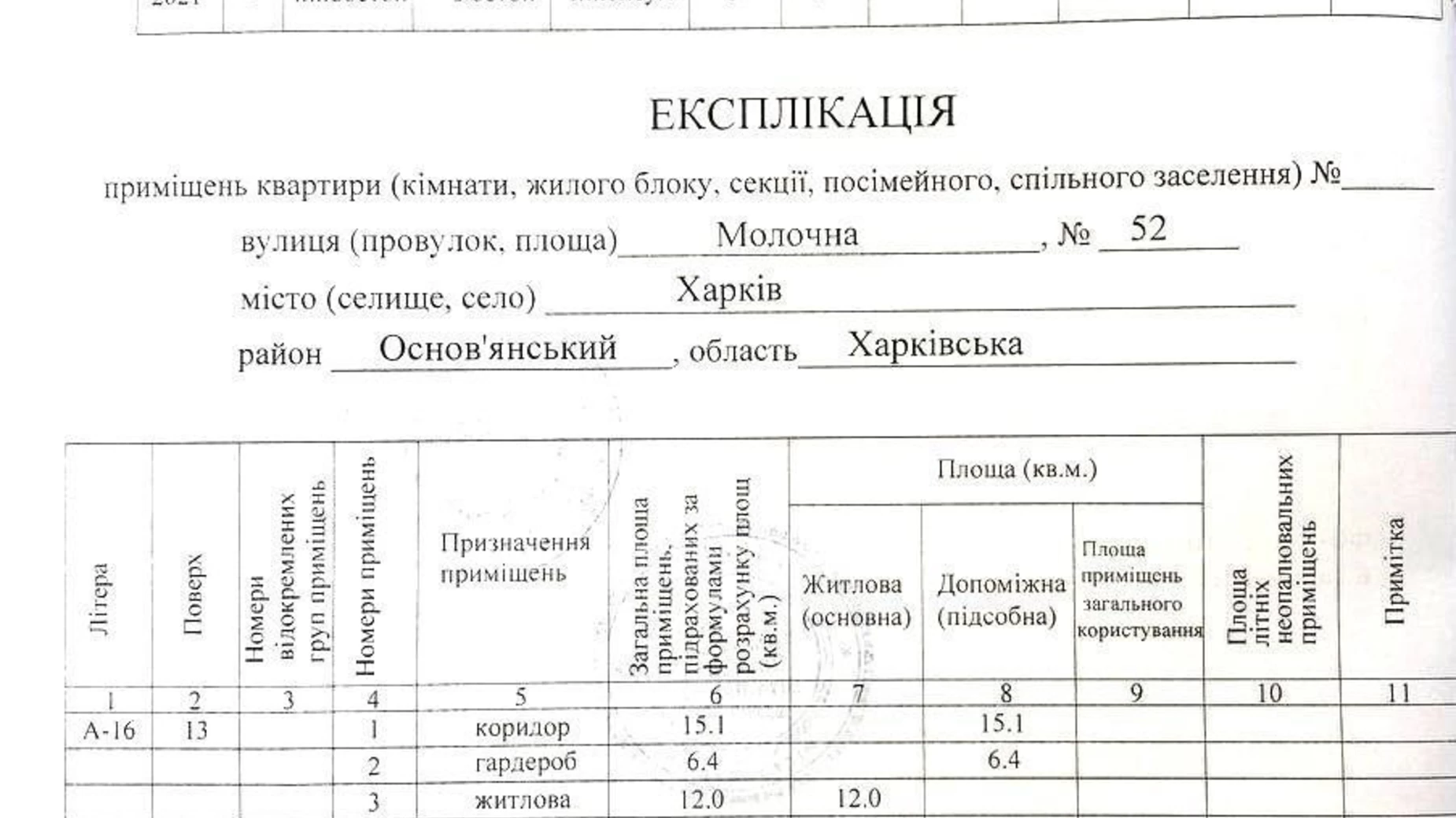 Продається 3-кімнатна квартира 83.8 кв. м у Харкові, вул. Молочна, 52 - фото 4