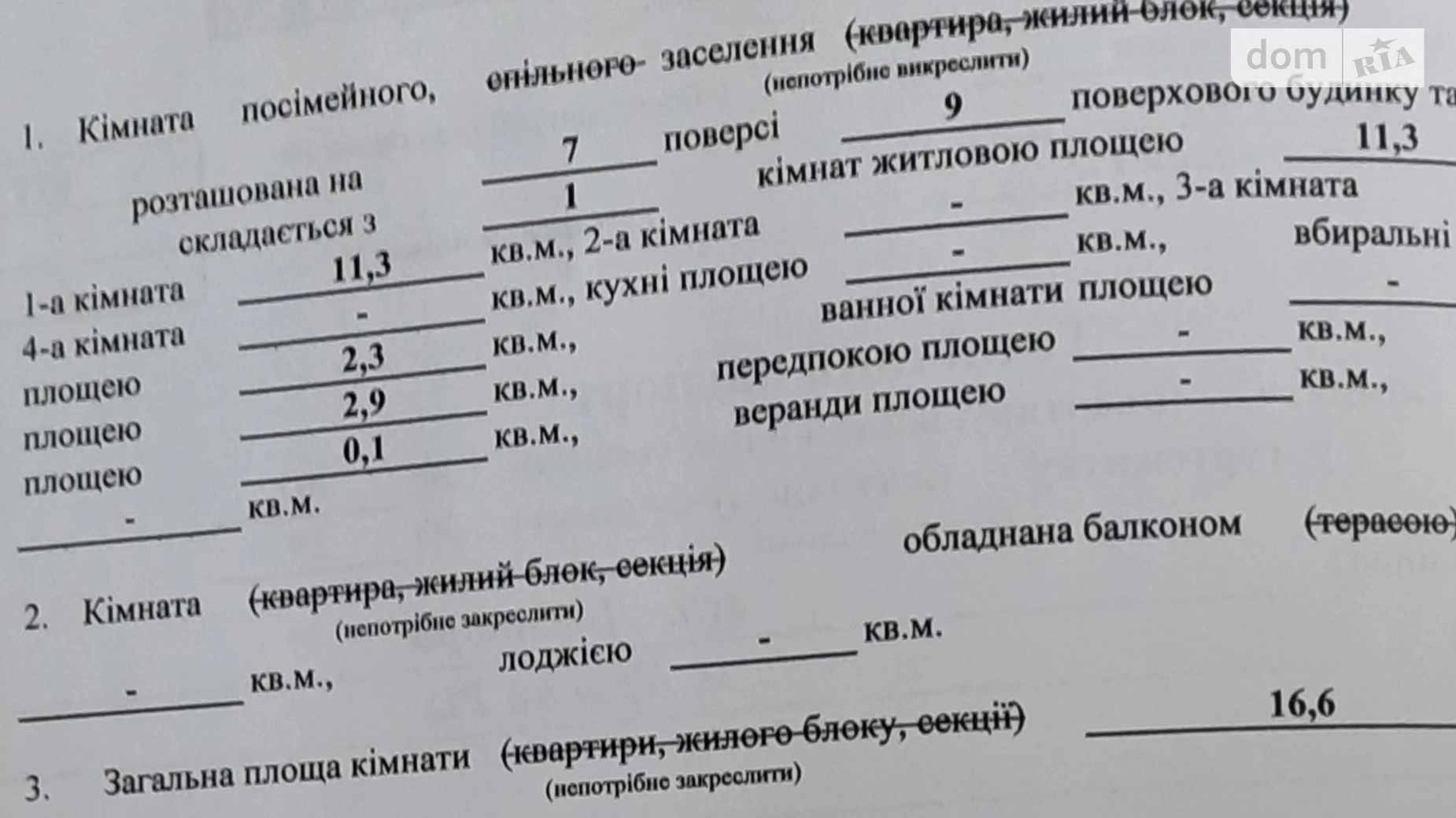 Продается комната 16.6 кв. м в Кривом Роге, цена: 2000 $ - фото 2