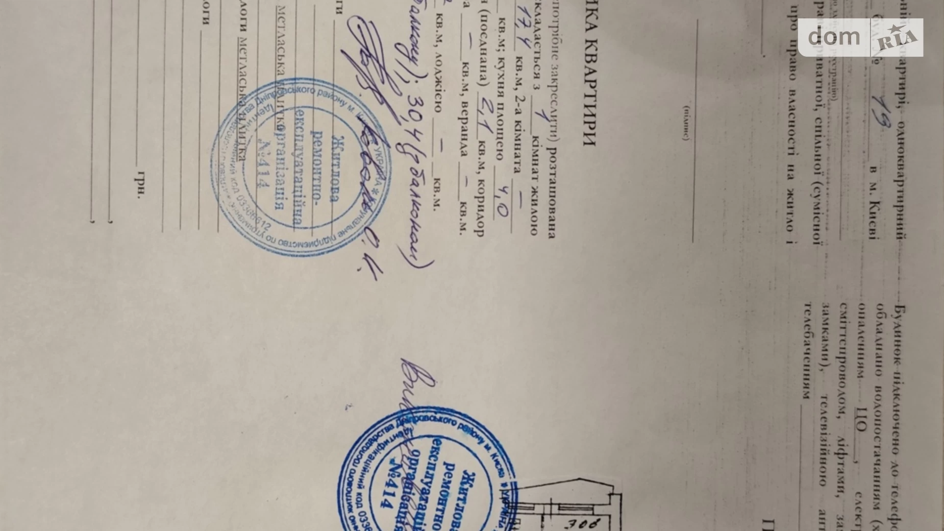 Продается 1-комнатная квартира 30.4 кв. м в Киеве, ул. Пражская, 19 - фото 2