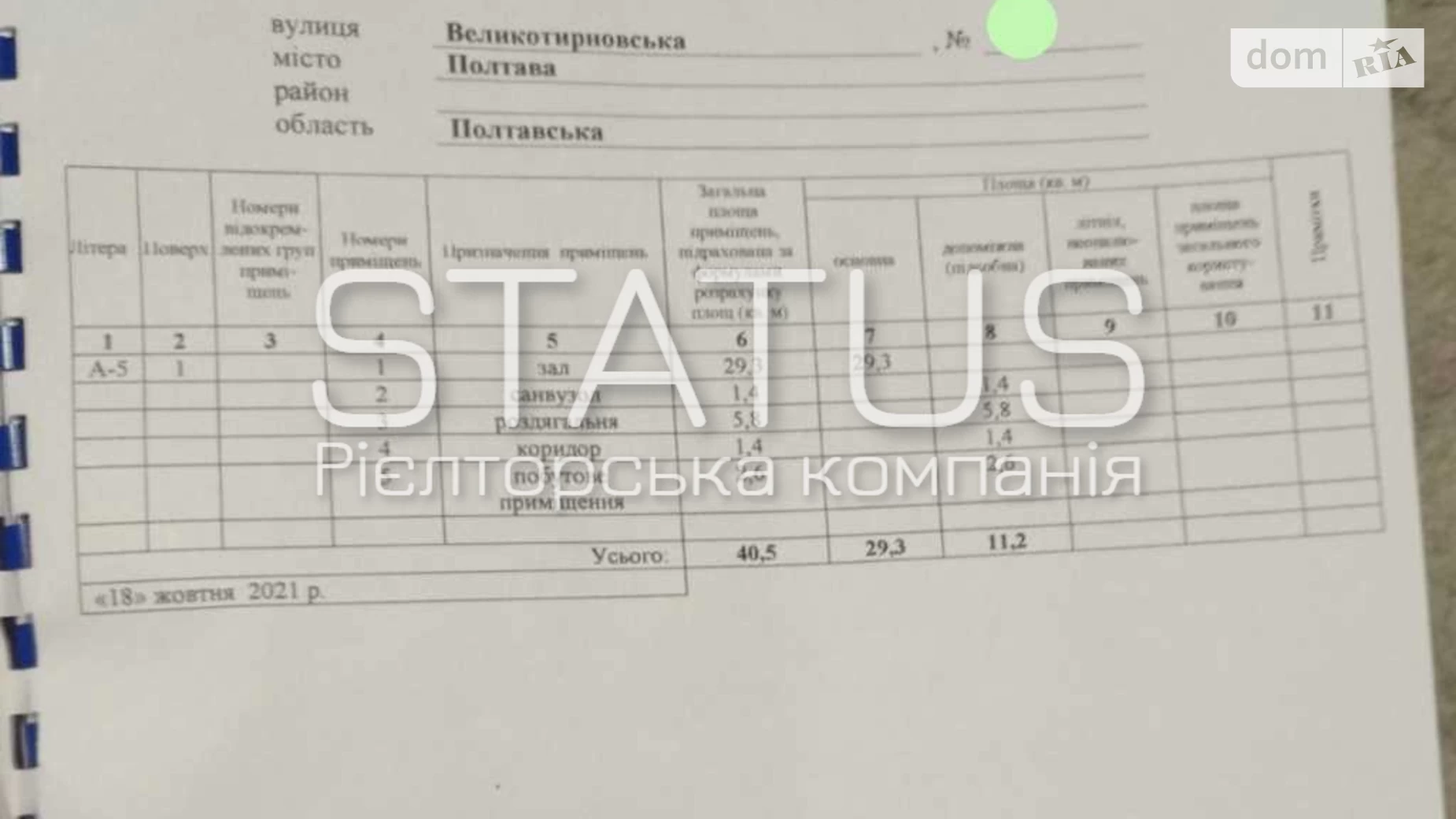 Продається приміщення вільного призначення 40.5 кв. м в 5-поверховій будівлі, цена: 30000 $ - фото 2
