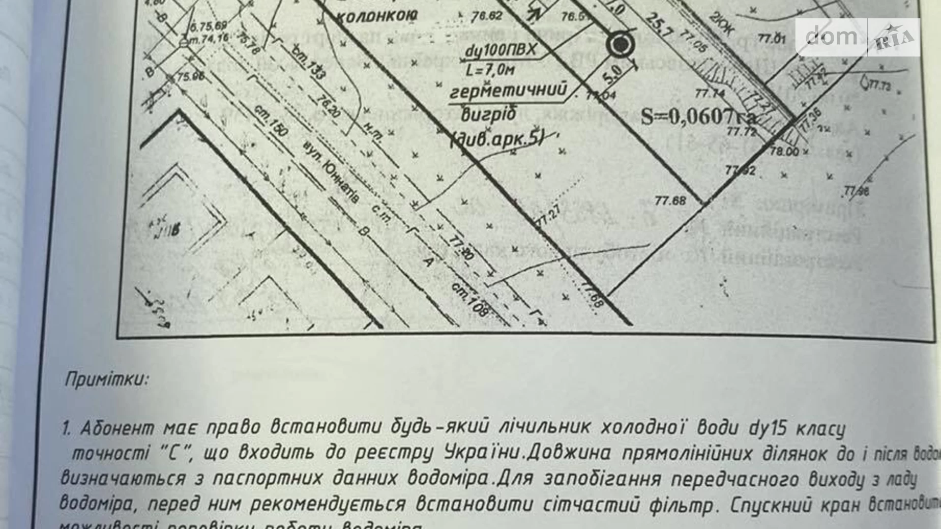 Продается земельный участок 6.07 соток в Запорожской области, цена: 12500 $ - фото 4