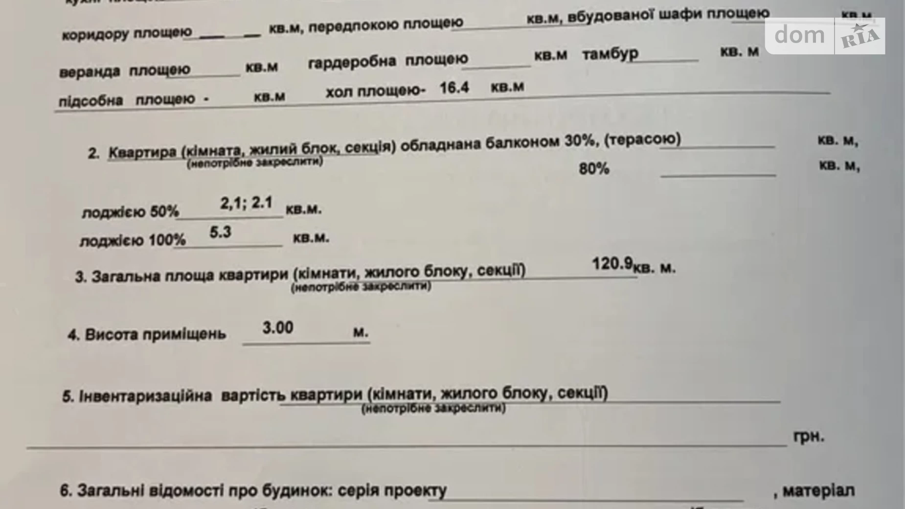 Продается 4-комнатная квартира 120.9 кв. м в Киеве, ул. Генерала Шаповала(Механизаторов), 2А - фото 3