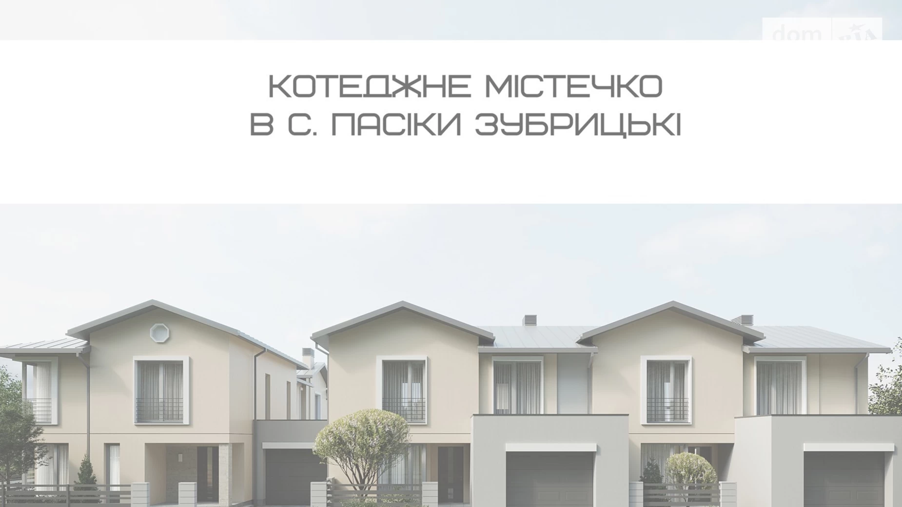 Пасеки-Зубрицкие, цена: 121500 $ - фото 5