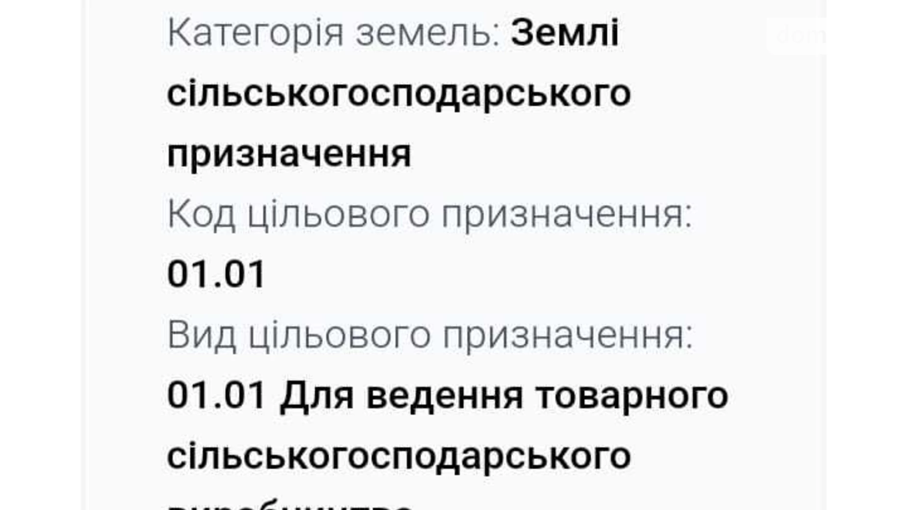 Продается земельный участок 141.33 соток в Винницкой области, цена: 6300 $ - фото 3