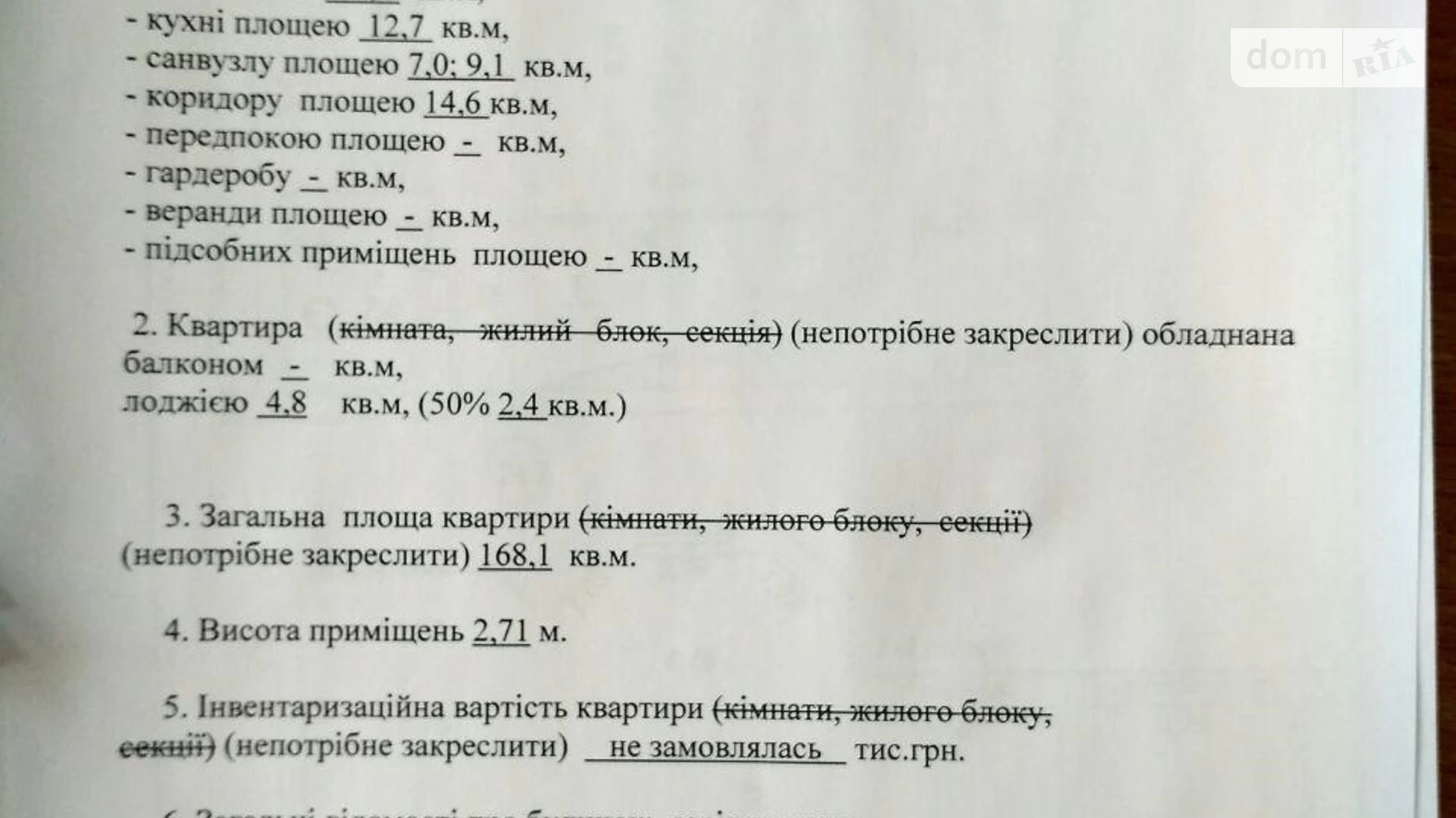 Продається 6-кімнатна квартира 168.1 кв. м у Коцюбинському, вул. Пономарьова, 26 корпус 1 - фото 4