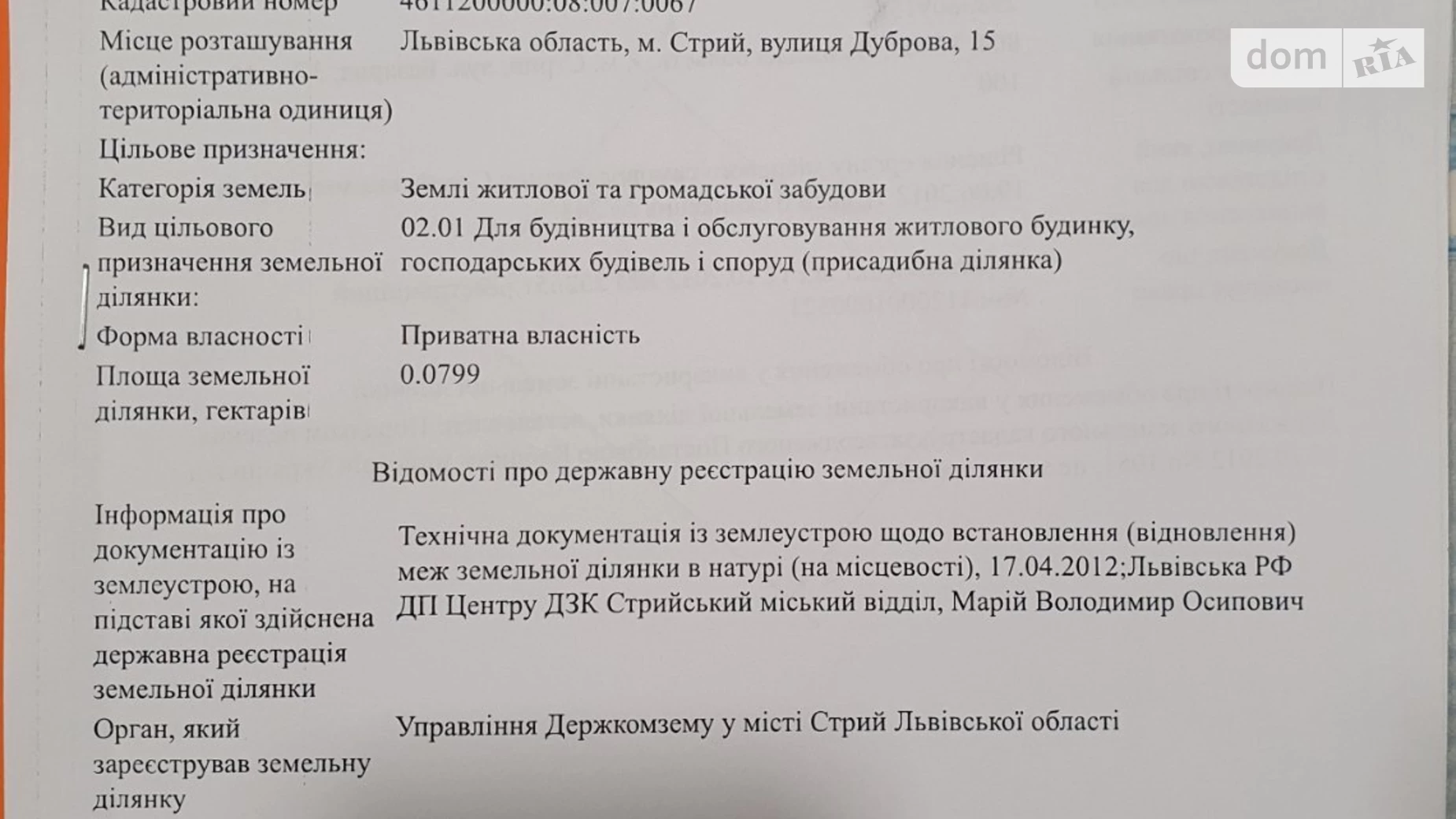 Продается земельный участок 8 соток в Львовской области, цена: 11000 $ - фото 2