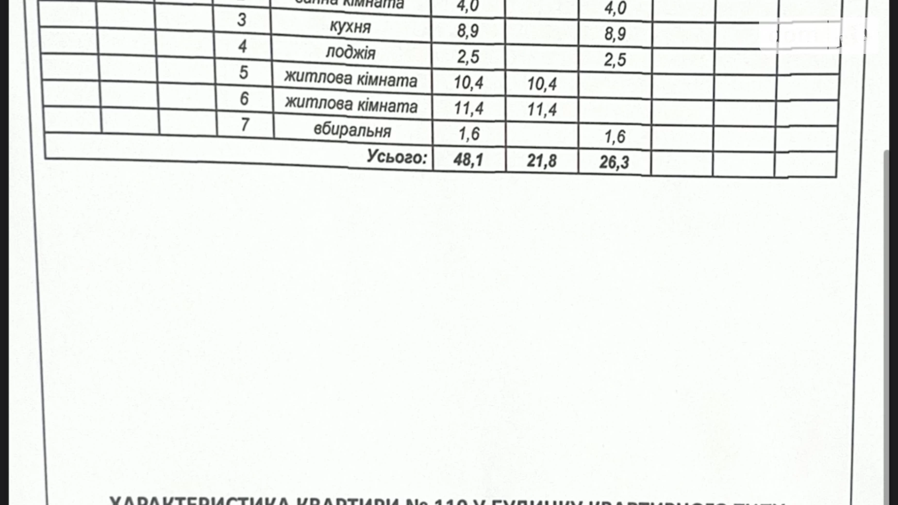 Продается 2-комнатная квартира 48.1 кв. м в Хмельницком, цена: 36000 $ - фото 5