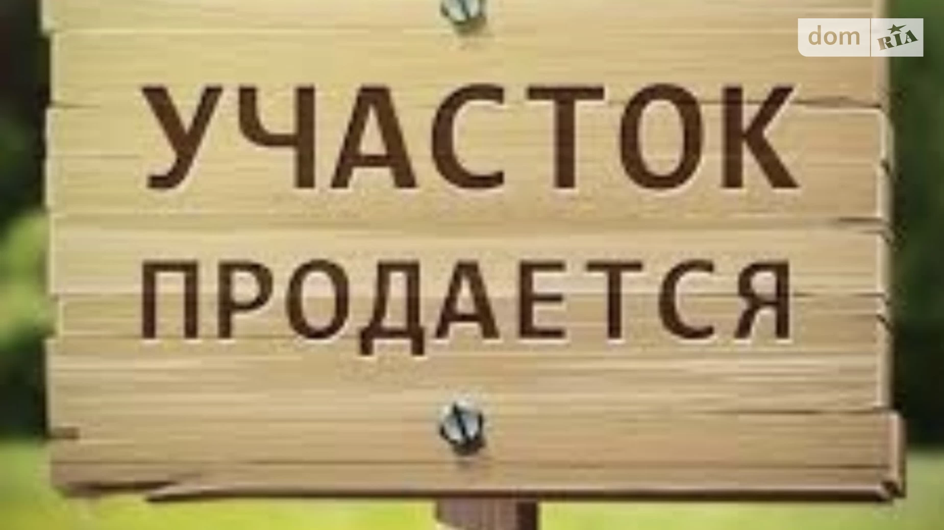 Продается земельный участок 16.76 соток в Винницкой области, цена: 8000 $ - фото 3