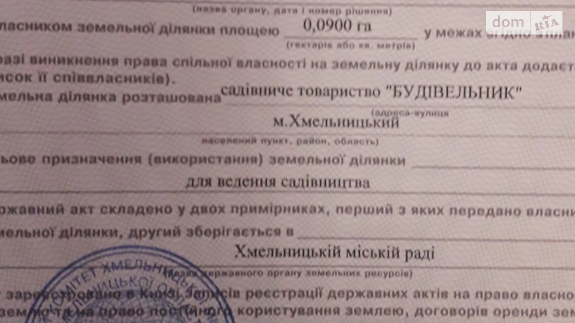 Продається земельна ділянка 9 соток у Хмельницькій області, цена: 10000 $ - фото 3