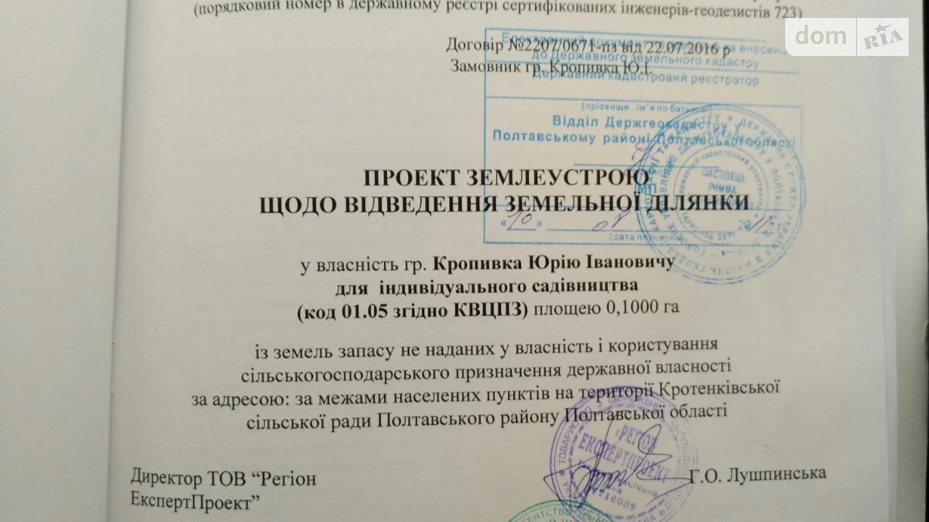 Продается земельный участок 10 соток в Полтавской области, цена: 1500 $ - фото 5