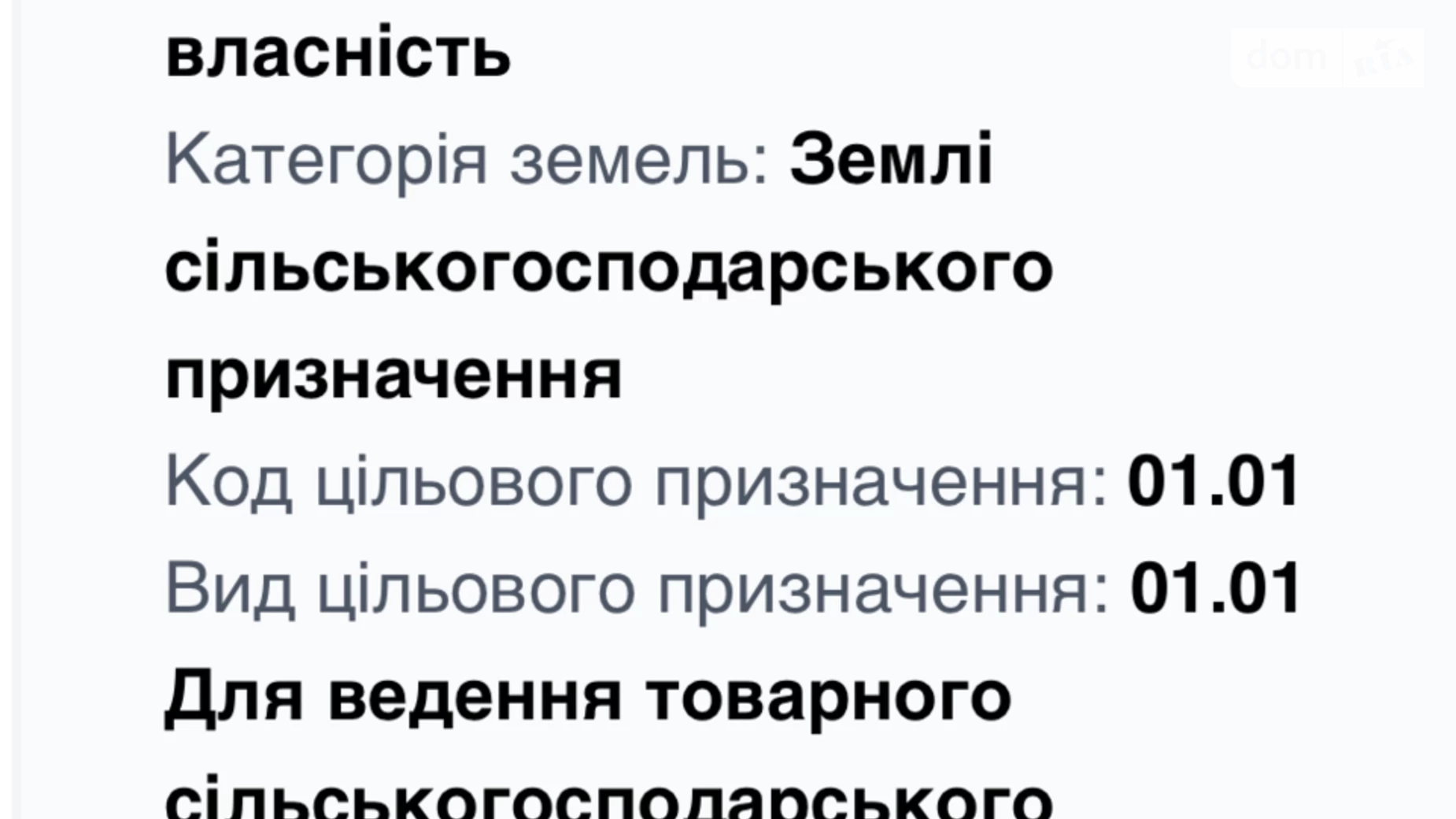 Продается земельный участок 0.63 соток в Полтавской области, цена: 6000 $ - фото 2