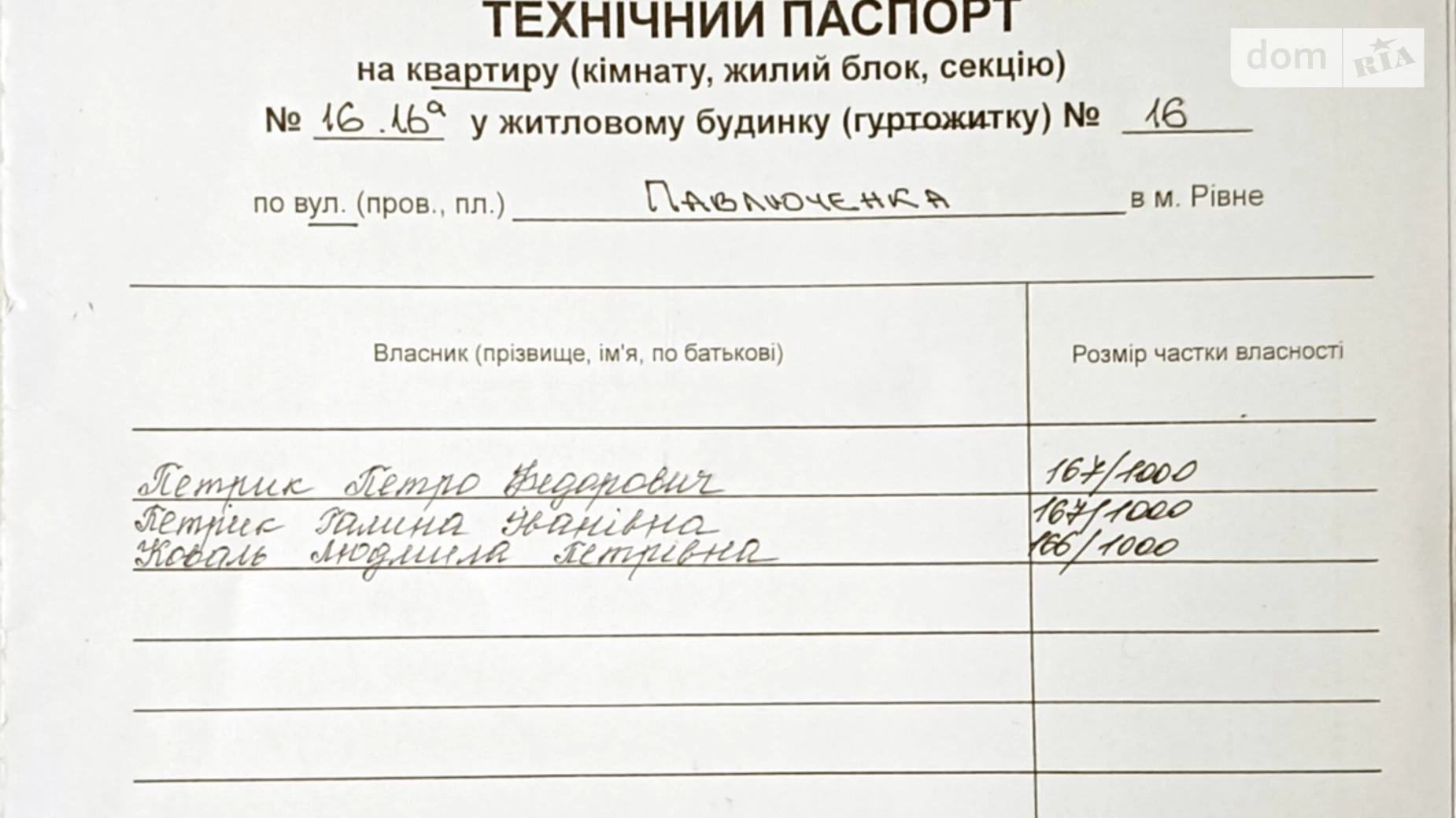 Продается комната 12.7 кв. м в Ровно, цена: 16000 $ - фото 2