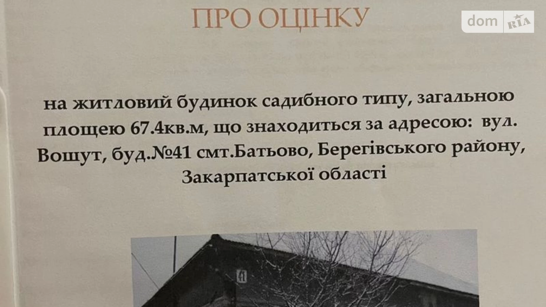 Продається одноповерховий будинок 67.4 кв. м з бесідкою, цена: 17497 $ - фото 2