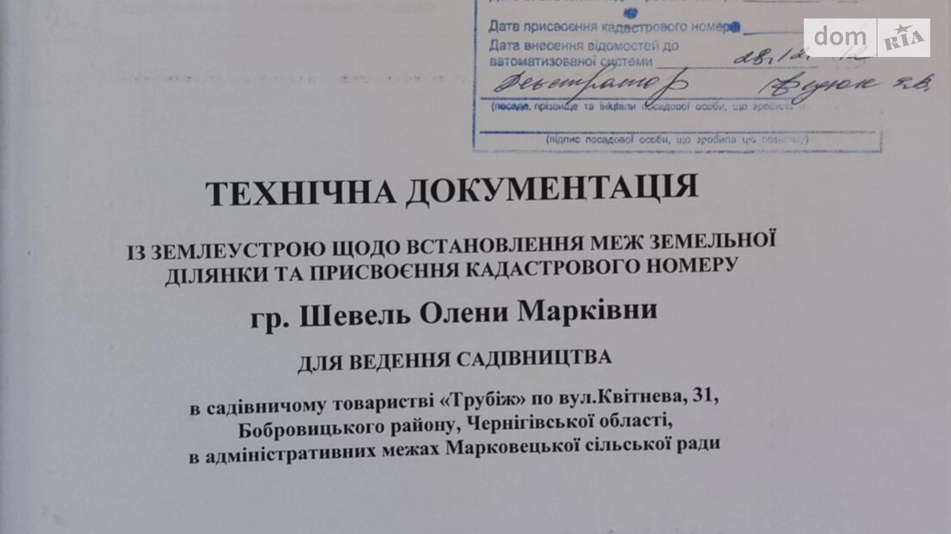 Продається земельна ділянка 12 соток у Київській області, цена: 2000 $ - фото 3