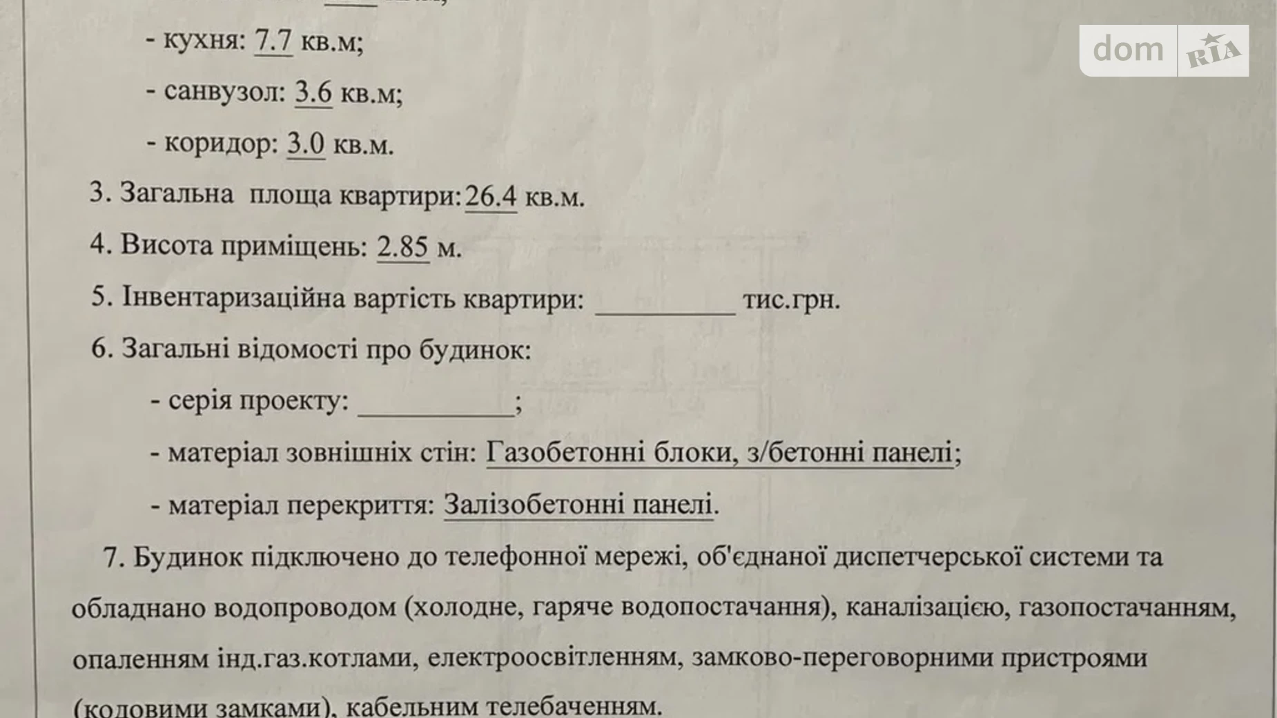 Продается 1-комнатная квартира 26.4 кв. м в Киеве, ул. Дмитрия Луценко(Крейсера "Аврора"), 10А - фото 2