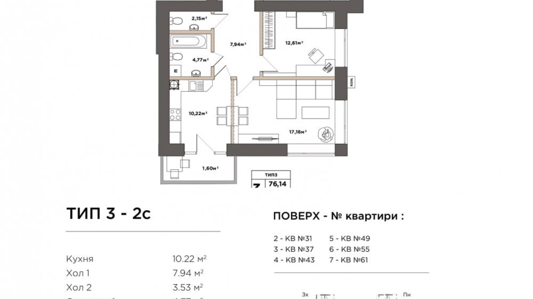 Продается 3-комнатная квартира 76.14 кв. м в Софиевской Борщаговке, ул. Санаторная, 20 - фото 2