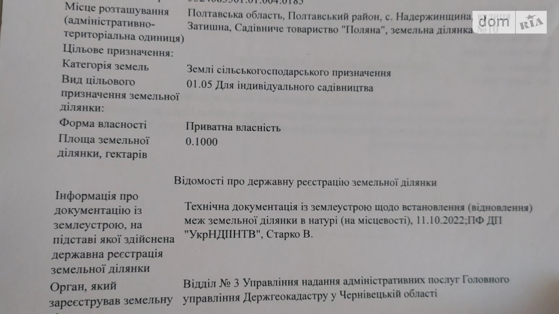 вул. Затишна Надержинщина, цена: 1000 € - фото 3