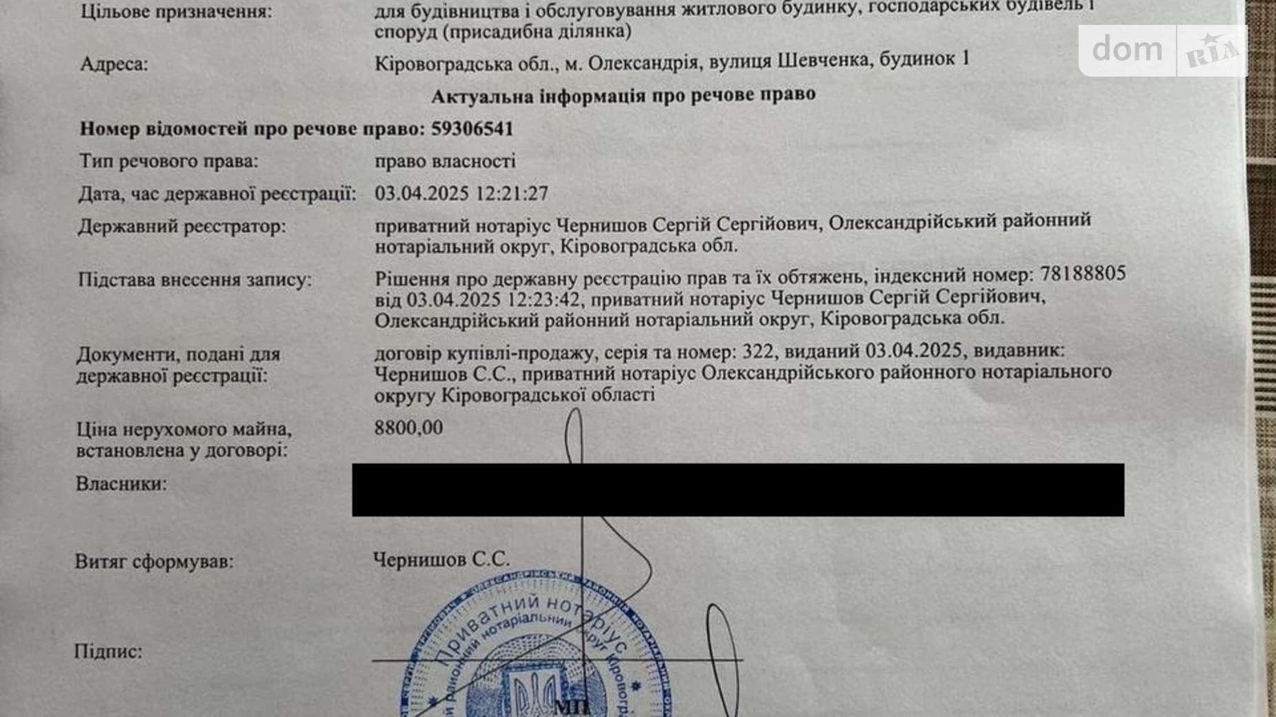 Продается земельный участок 5.4 соток в Кировоградской области, цена: 10000 $ - фото 3
