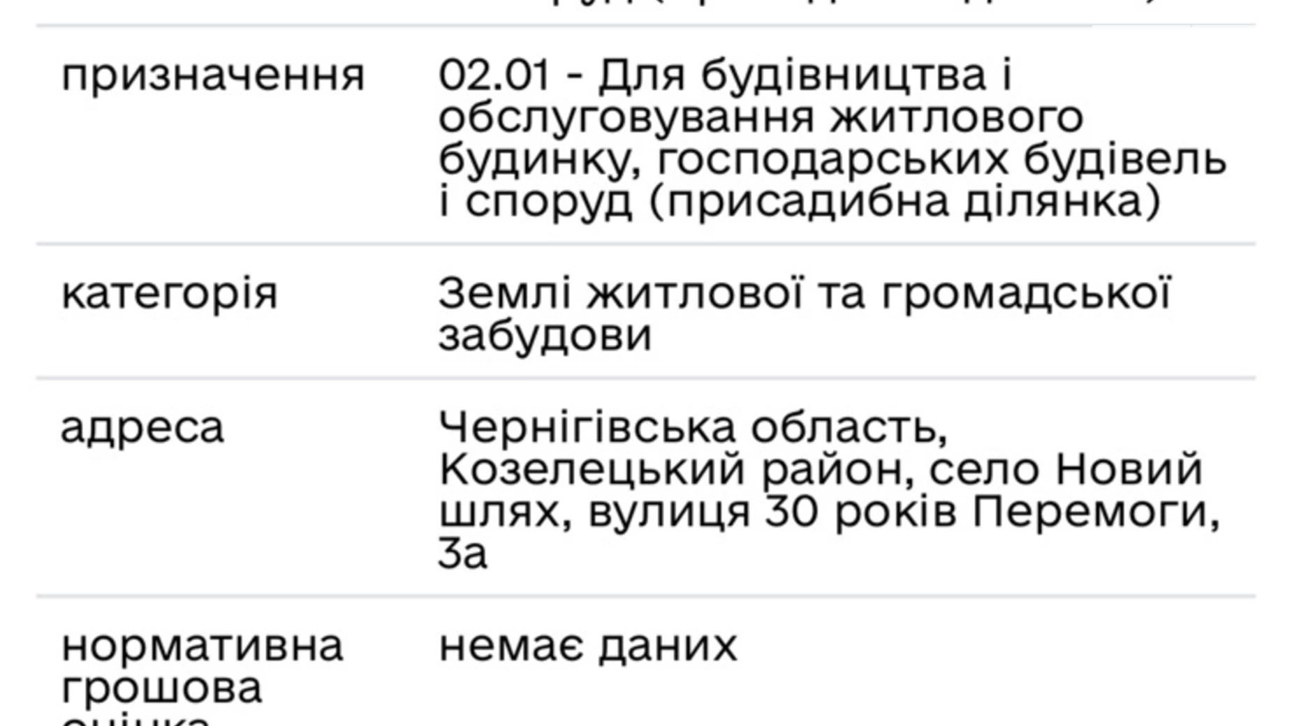 Продается земельный участок 0.0939 соток в Черниговской области, цена: 2500 $ - фото 3