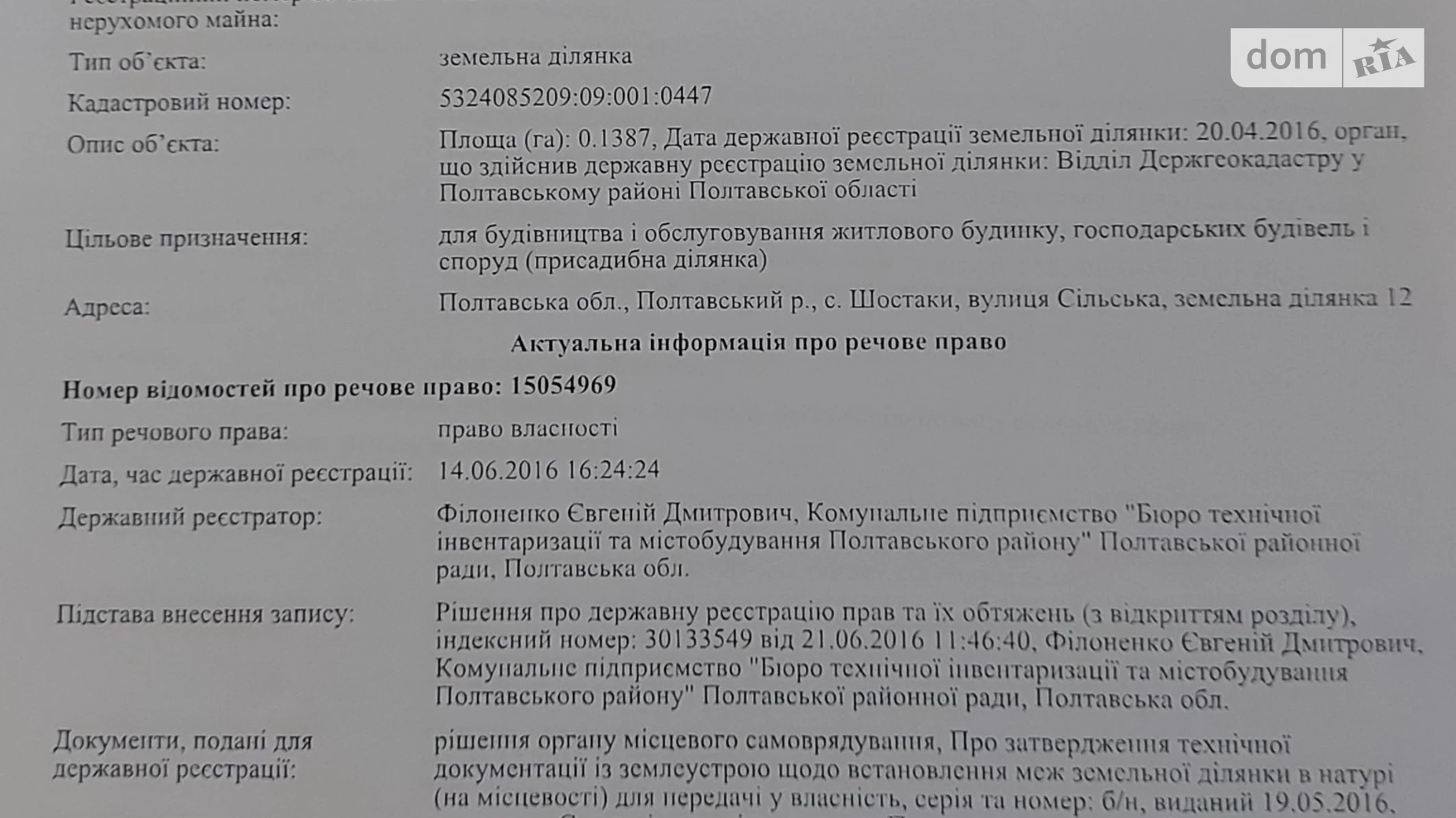 Продается земельный участок 13.87 соток в Полтавской области, цена: 11500 $ - фото 2
